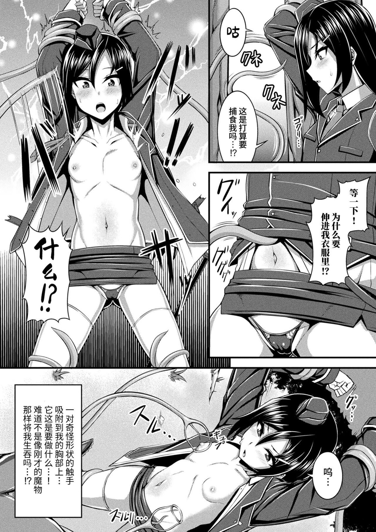 Fure Kemono Senki - Tentacle War Chronicle - Page 5