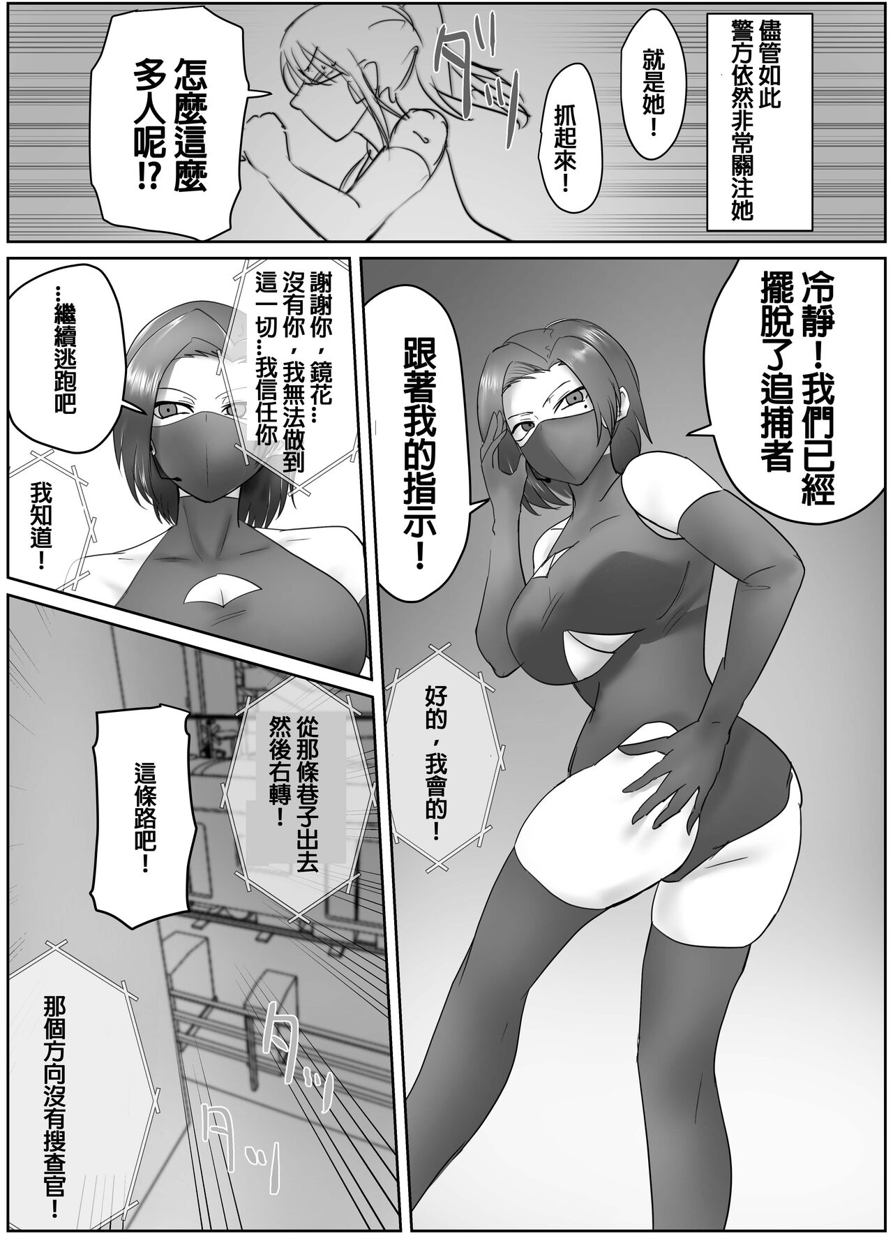 FOUR PRISONERS - Page 20