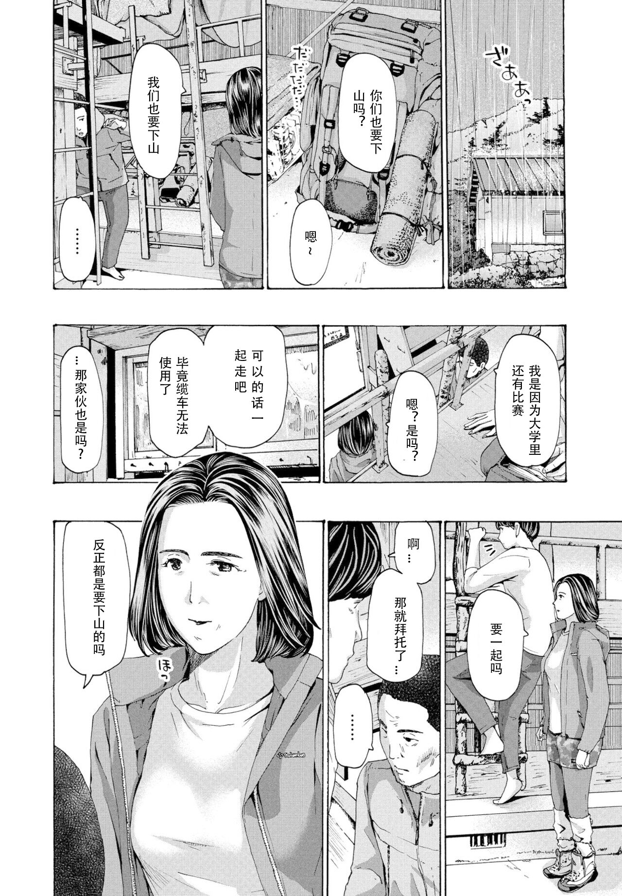 Hinangoya nite | 避难小屋 - Page 6