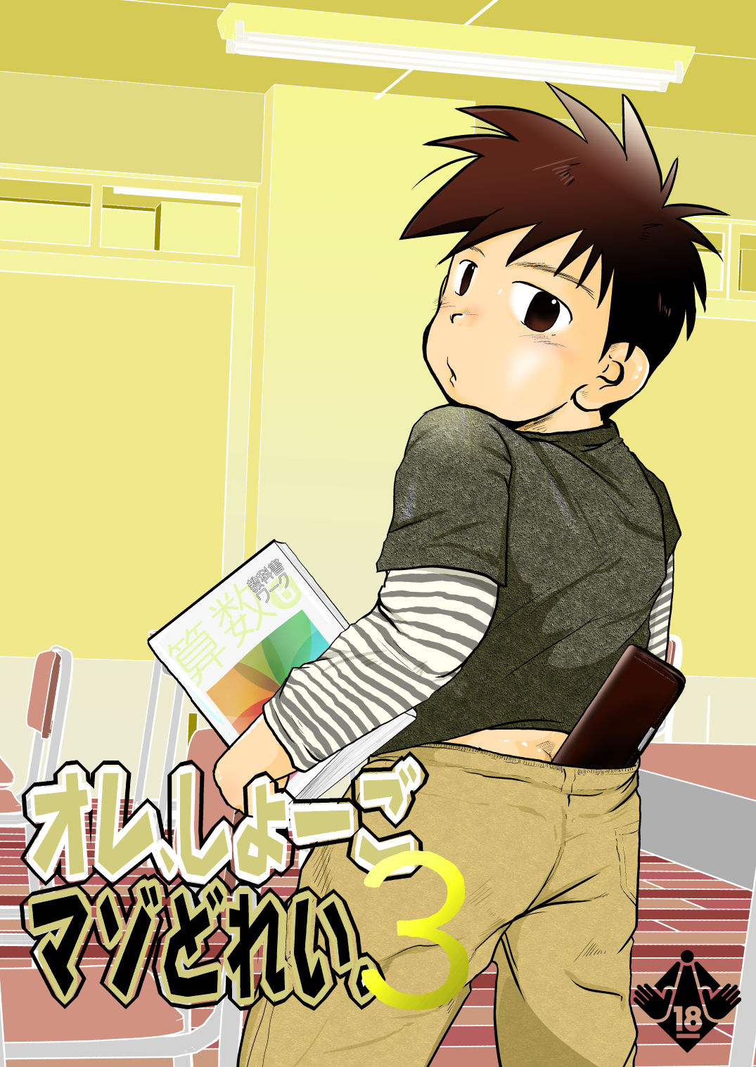 Ore, Shougo Maso Dorei. 03 - Page 1