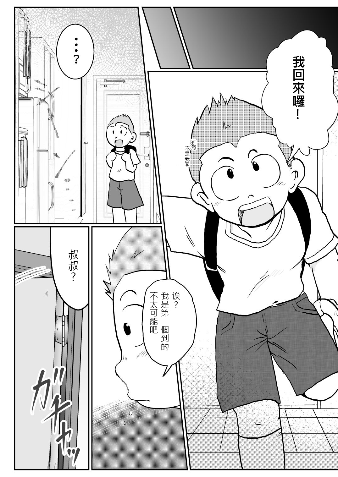 Ore, Shougo Maso Dorei. 03 - Page 12