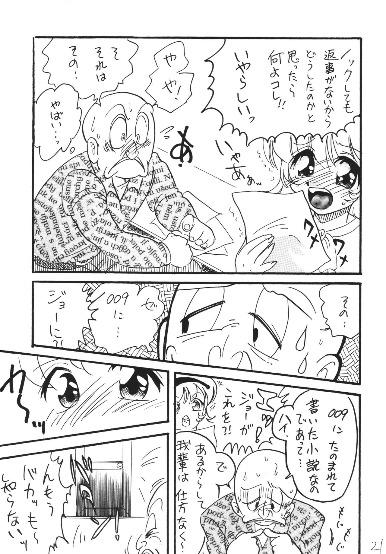 Jet Kiryu no Komoriuta - Page 21