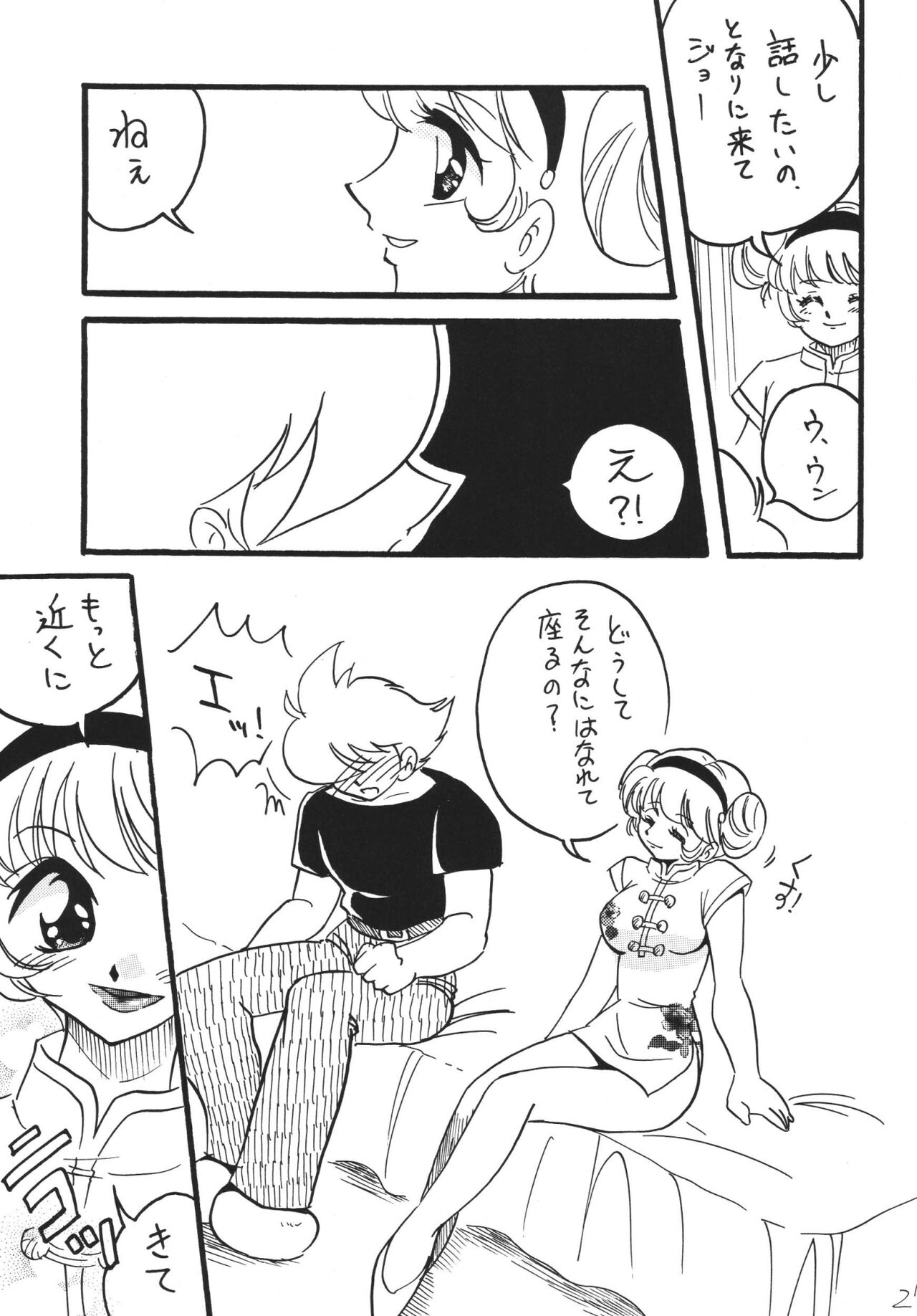 Jet Kiryu no Komoriuta - Page 27