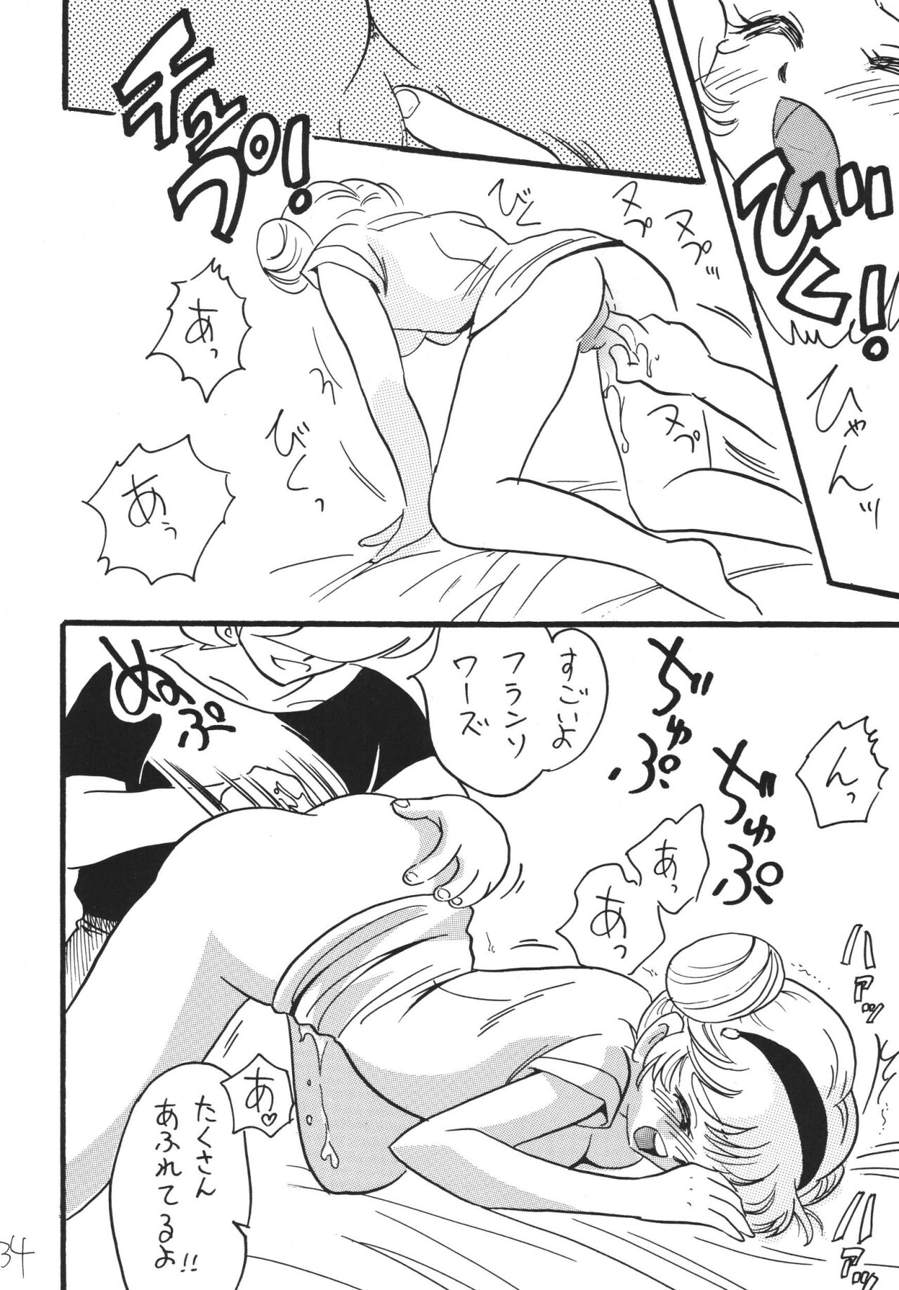 Jet Kiryu no Komoriuta - Page 34