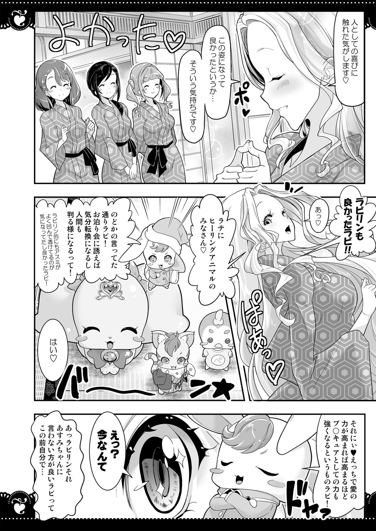 Onsen Ryokan de 4P Yuri Healing - Page 43