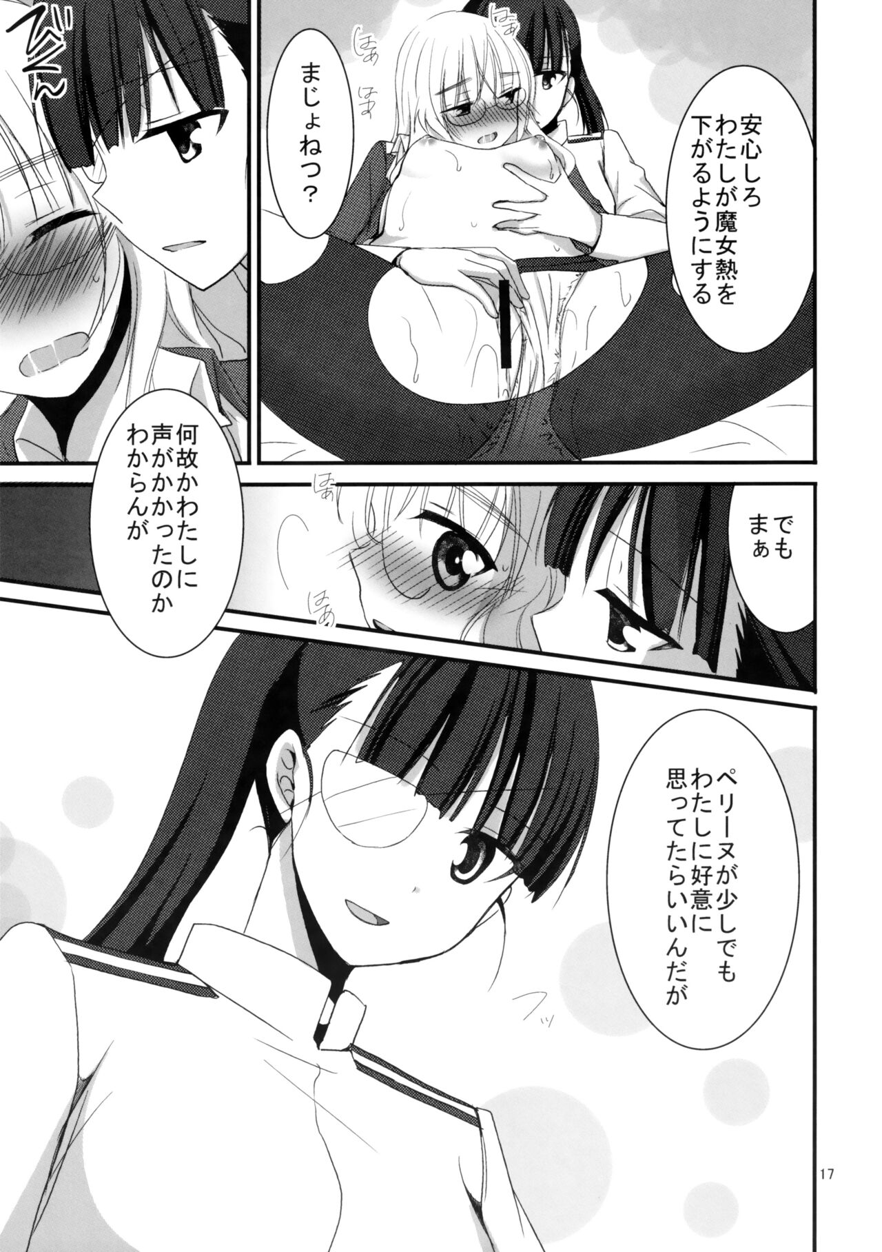Perrine-san ni Tokkouyaku - Page 16
