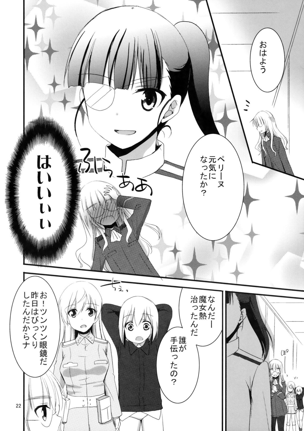 Perrine-san ni Tokkouyaku - Page 21