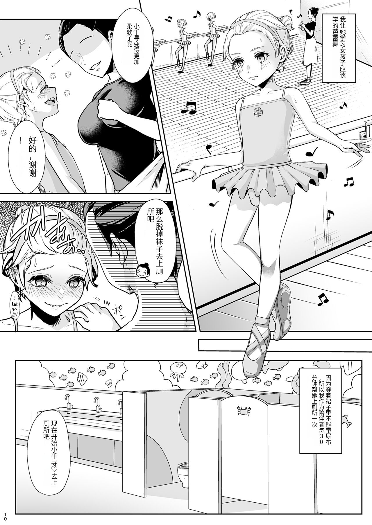 Sonogo no Omorashi Sensei - Page 11