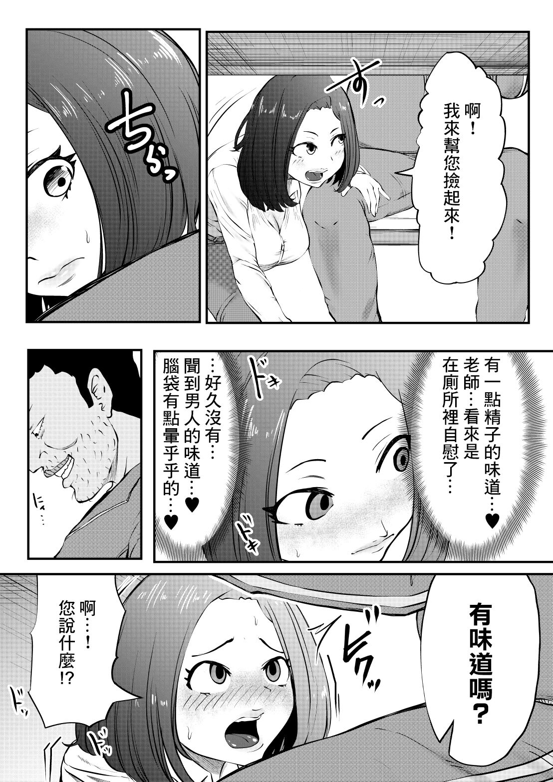 NTR Gobusata Hitozuma - Page 10