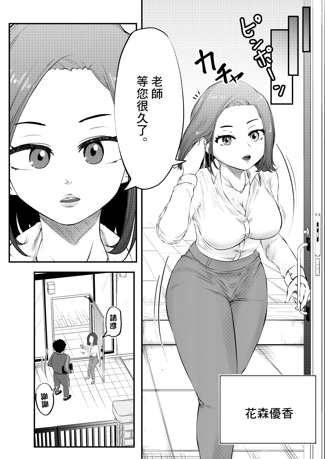 NTR Gobusata Hitozuma - Page 3