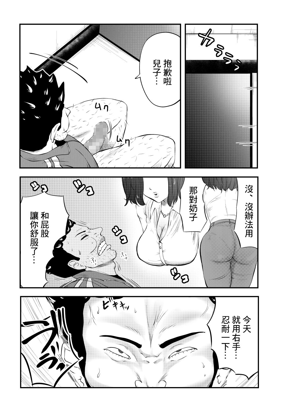 NTR Gobusata Hitozuma - Page 6