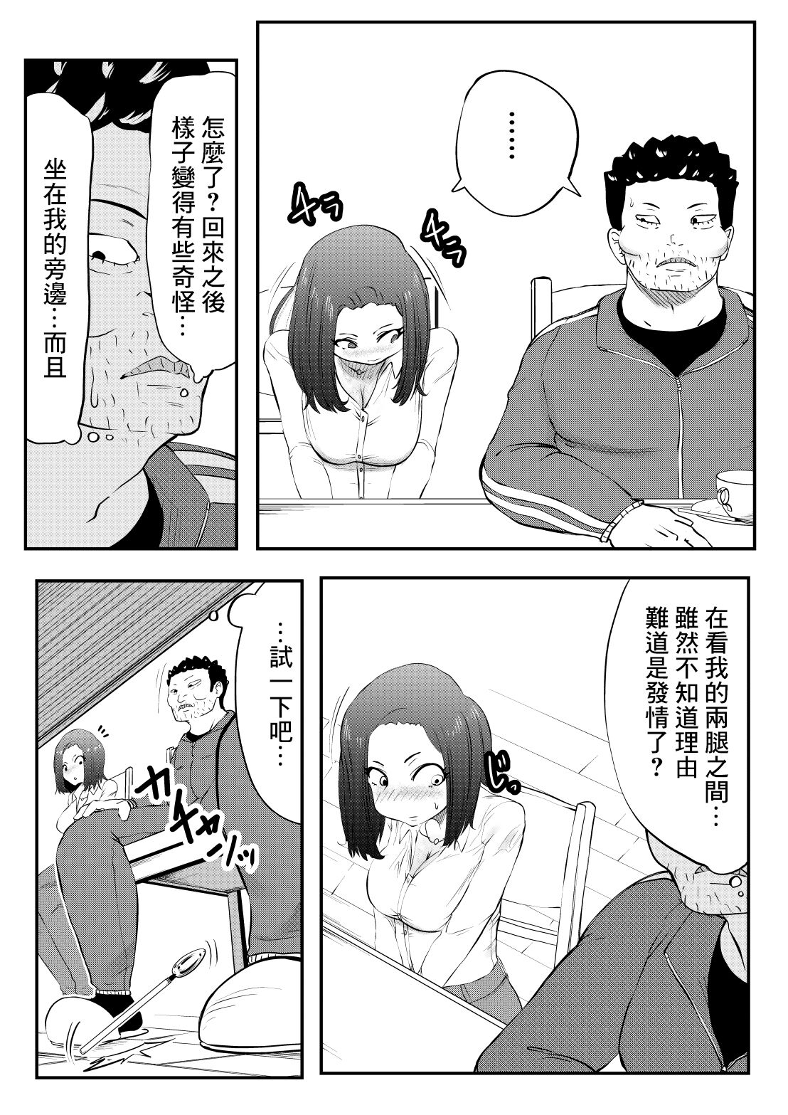 NTR Gobusata Hitozuma - Page 9