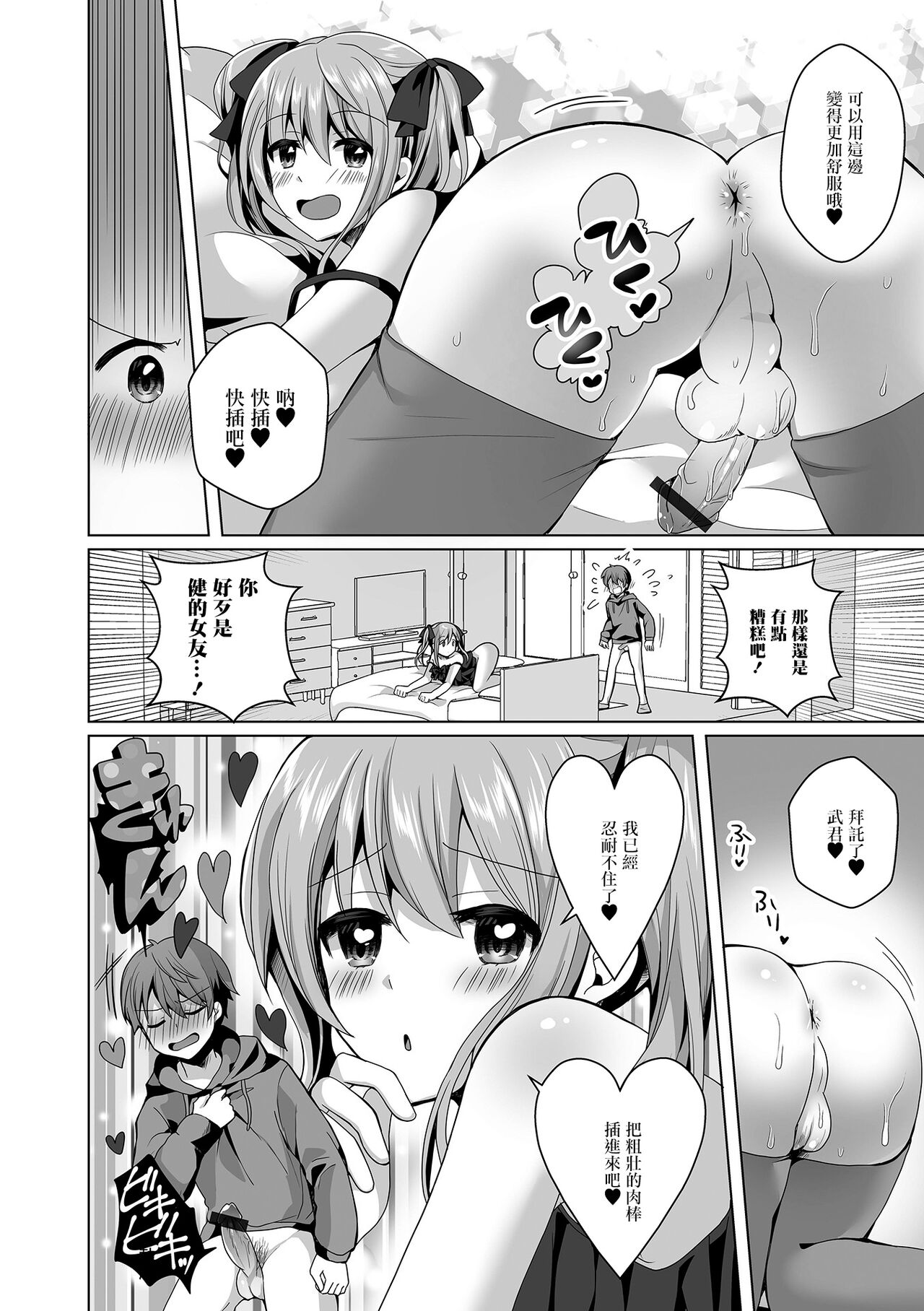 Omae no Koibito Otoko ka yo | 你這傢伙的戀人是男人嗎 - Page 10