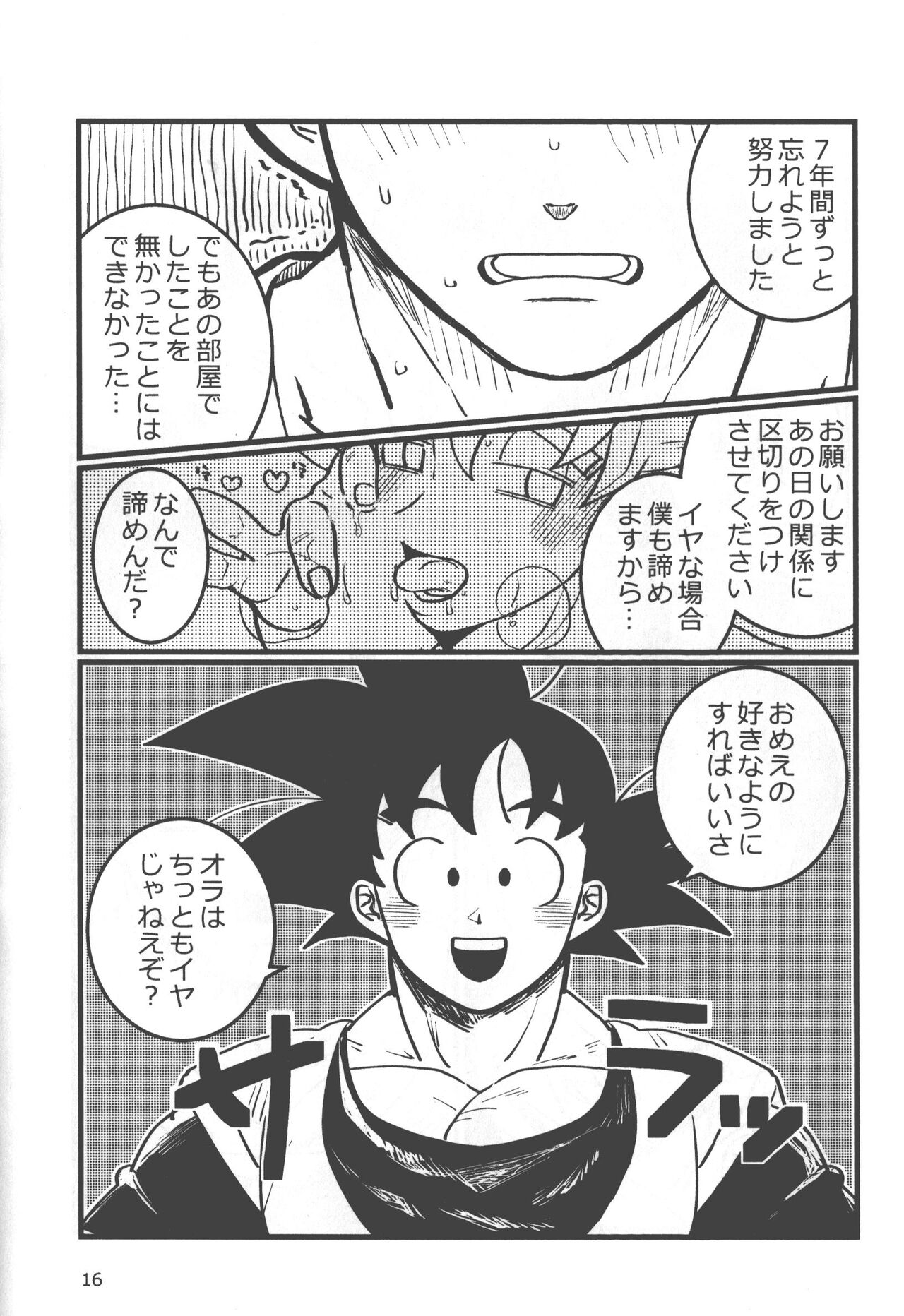 Seikyouiku wa Kiyoku! Tadashiku!! - Page 15