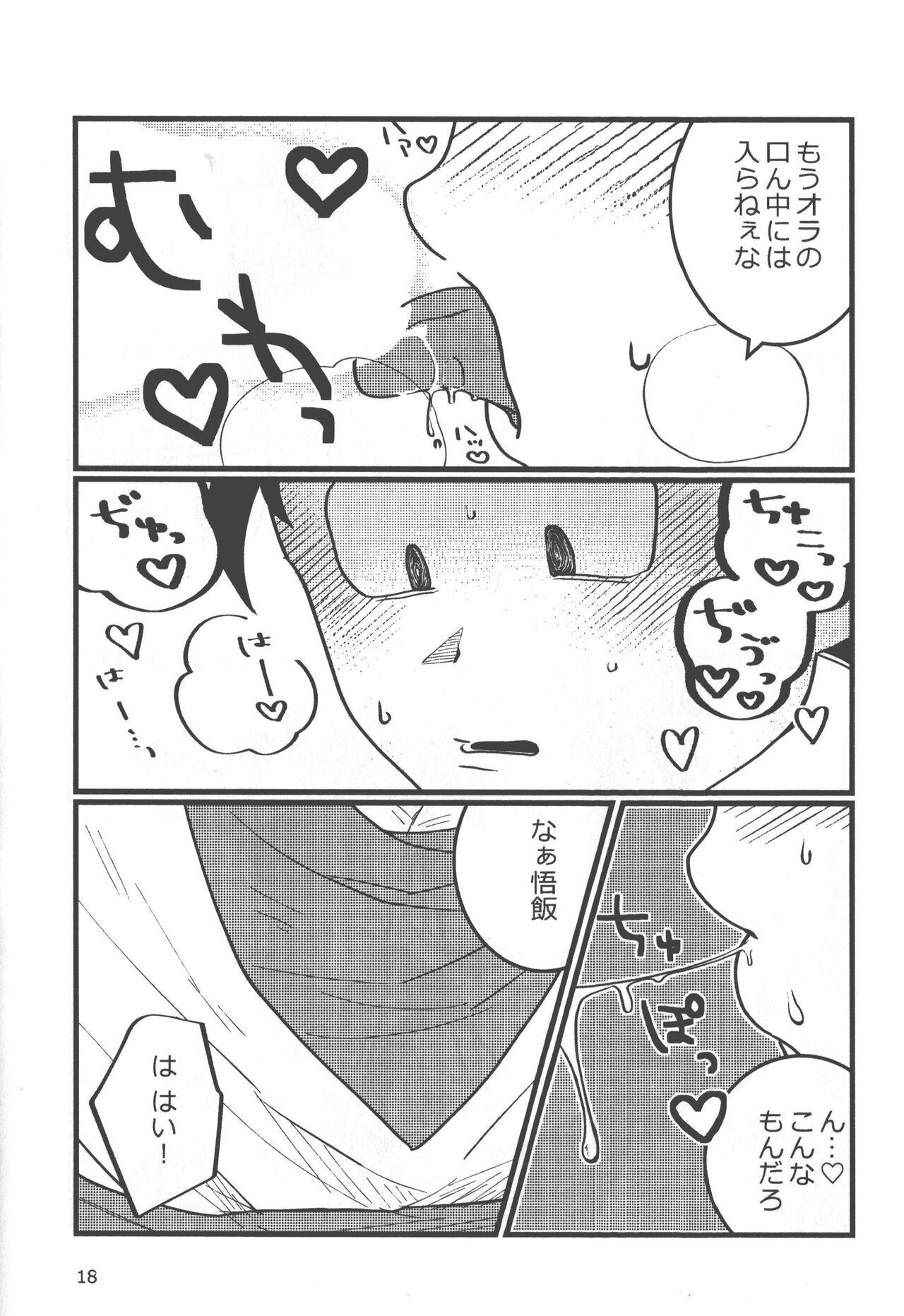 Seikyouiku wa Kiyoku! Tadashiku!! - Page 17