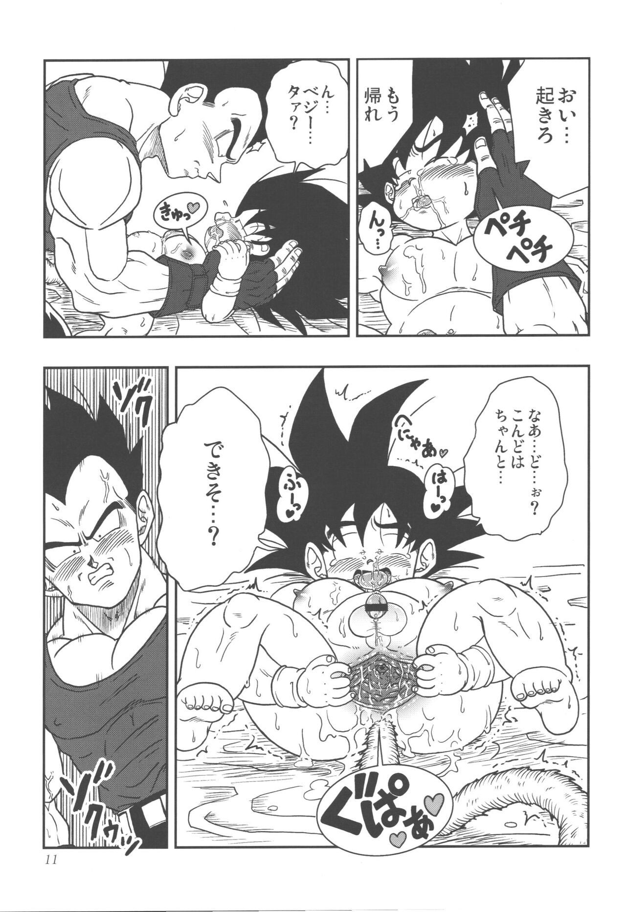 Oku made Aishite - Page 11