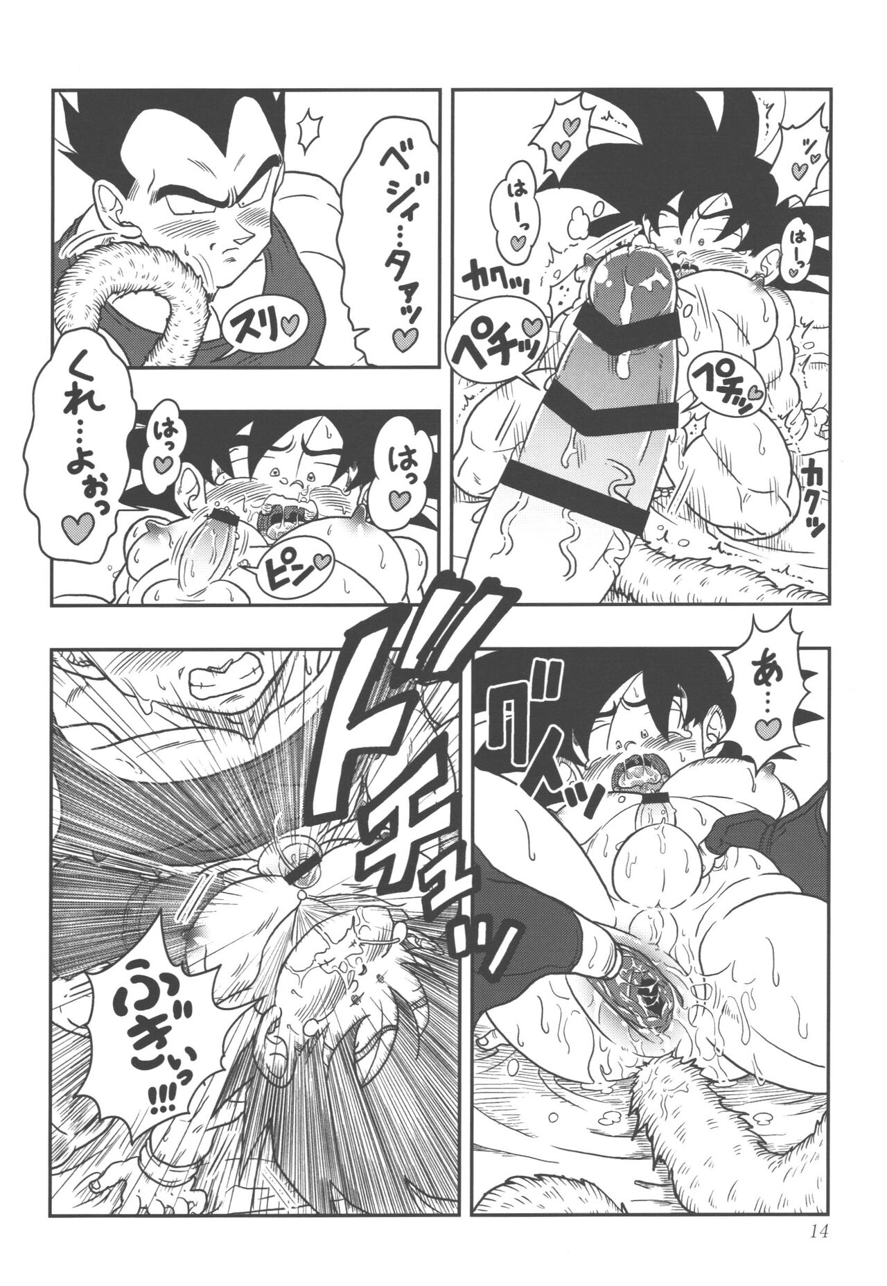 Oku made Aishite - Page 14