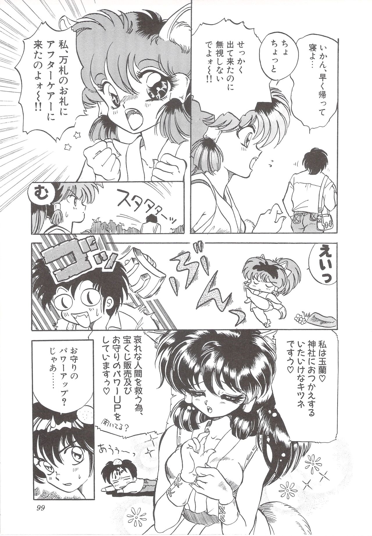 Cocktail Anthology Comic Mix Shake - Page 101
