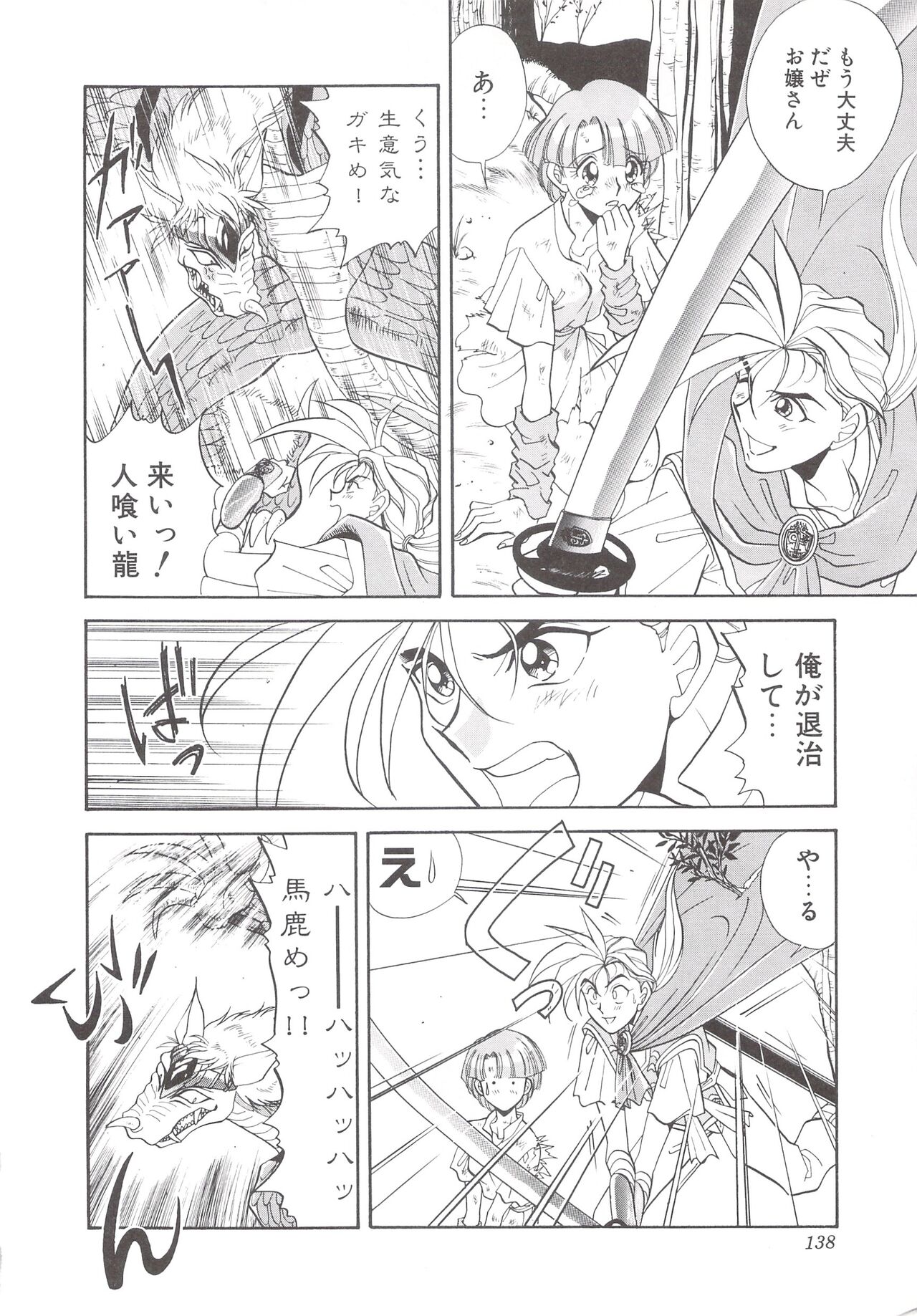 Cocktail Anthology Comic Mix Shake - Page 140