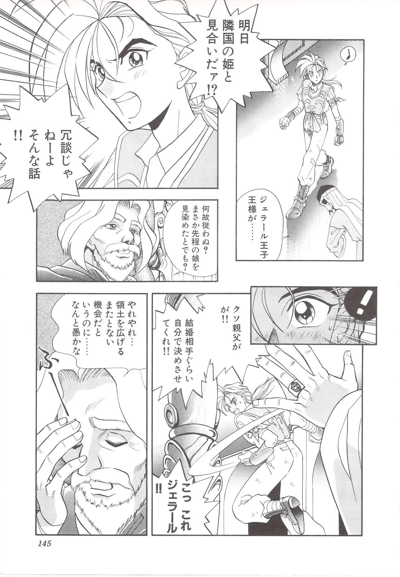 Cocktail Anthology Comic Mix Shake - Page 147