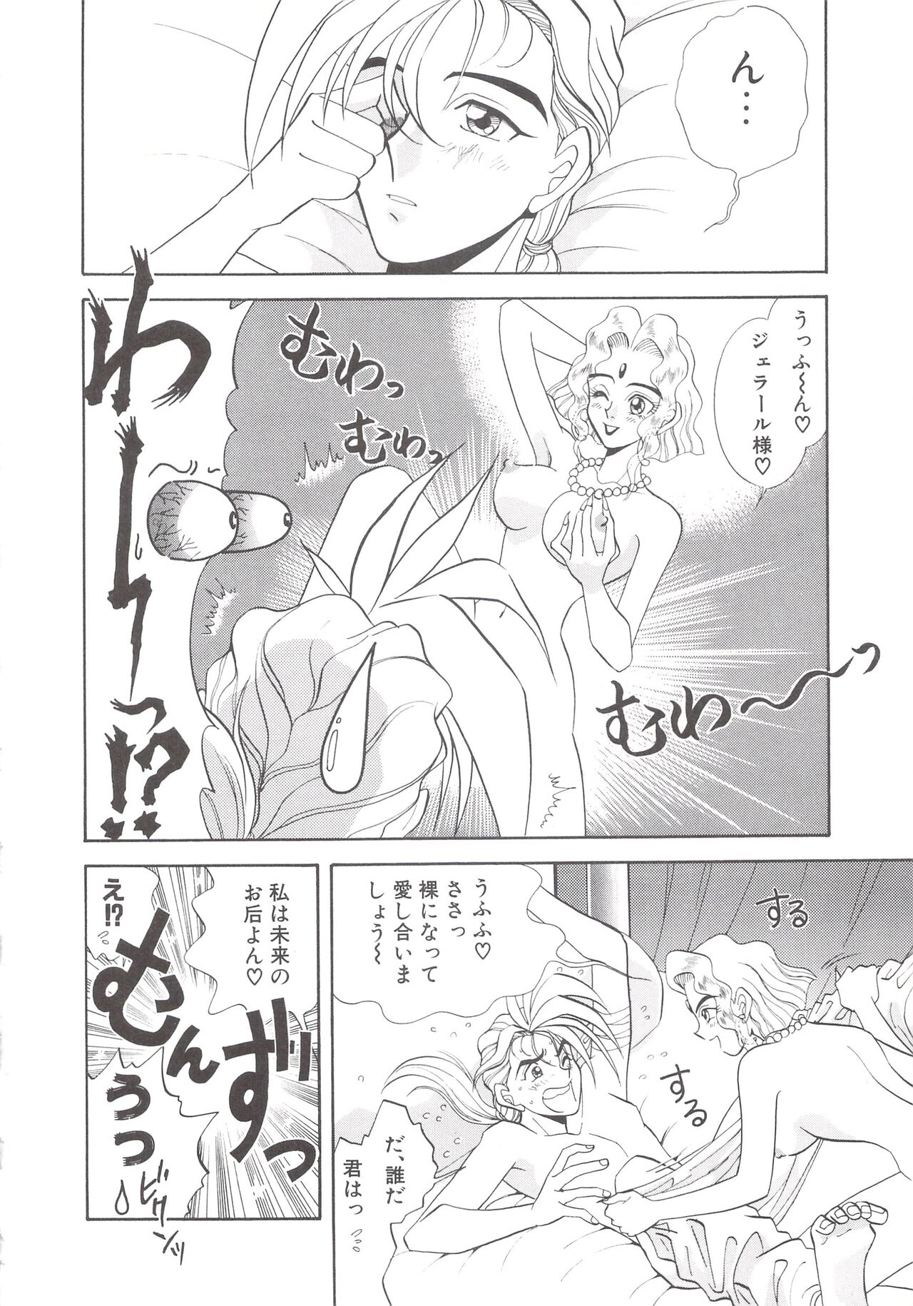 Cocktail Anthology Comic Mix Shake - Page 150