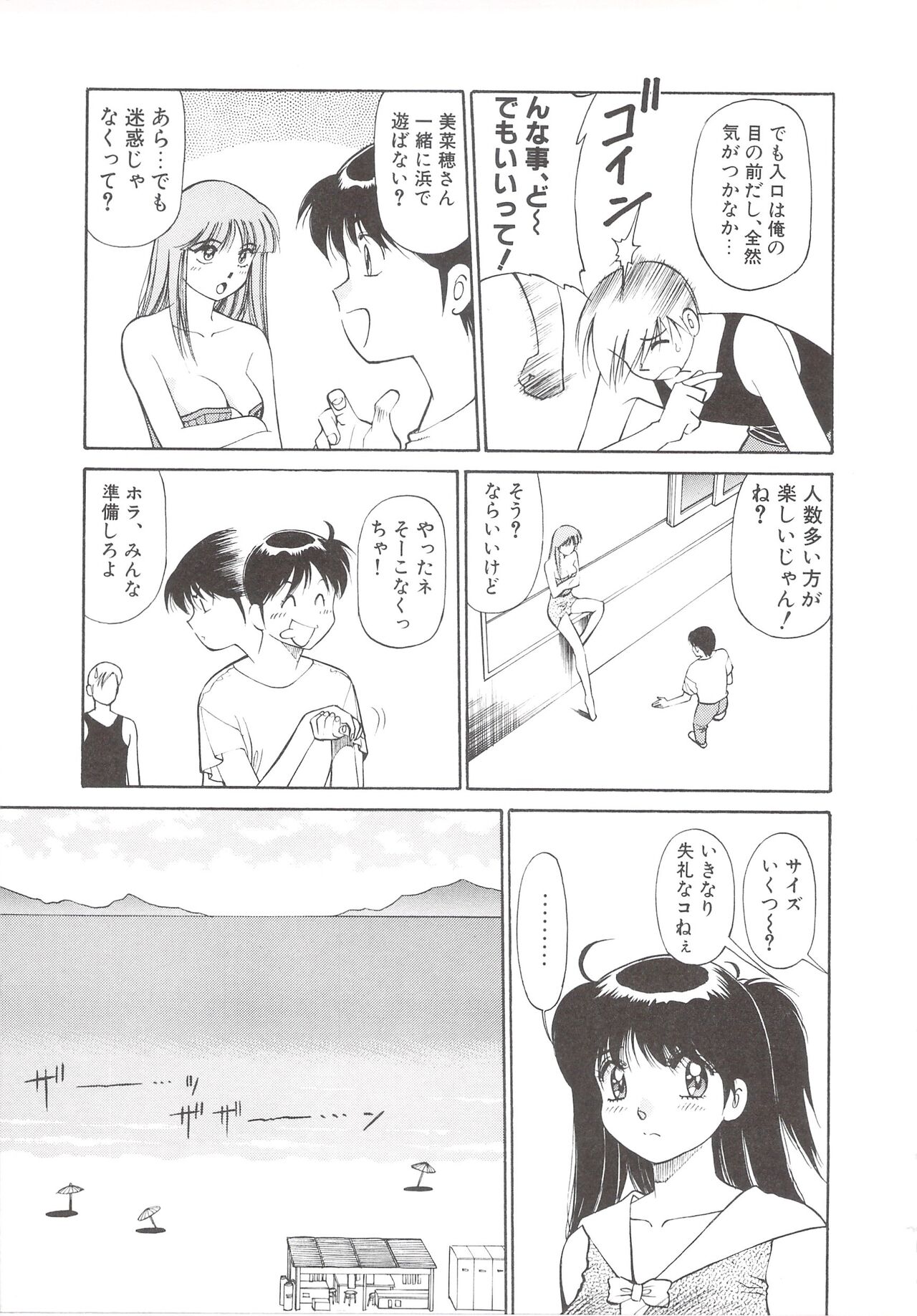 Cocktail Anthology Comic Mix Shake - Page 185
