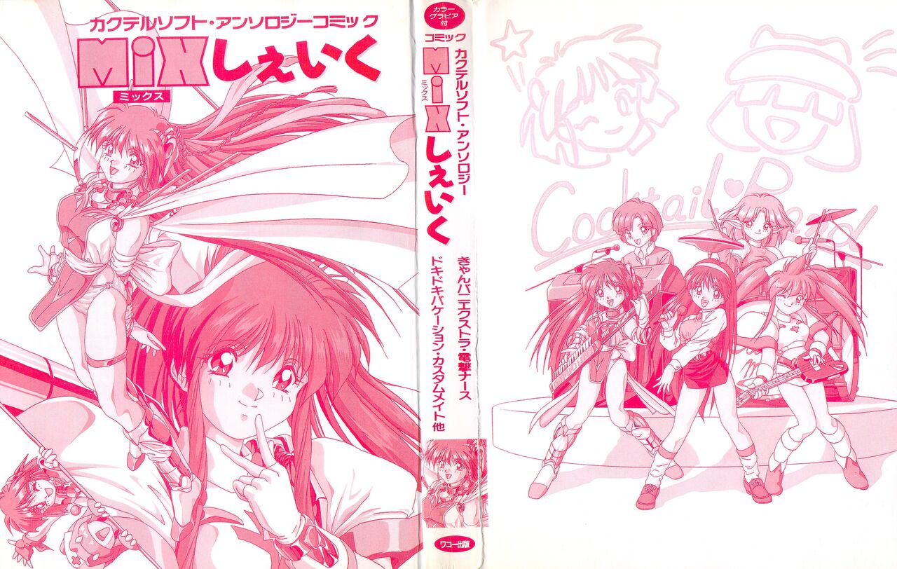 Cocktail Anthology Comic Mix Shake - Page 2