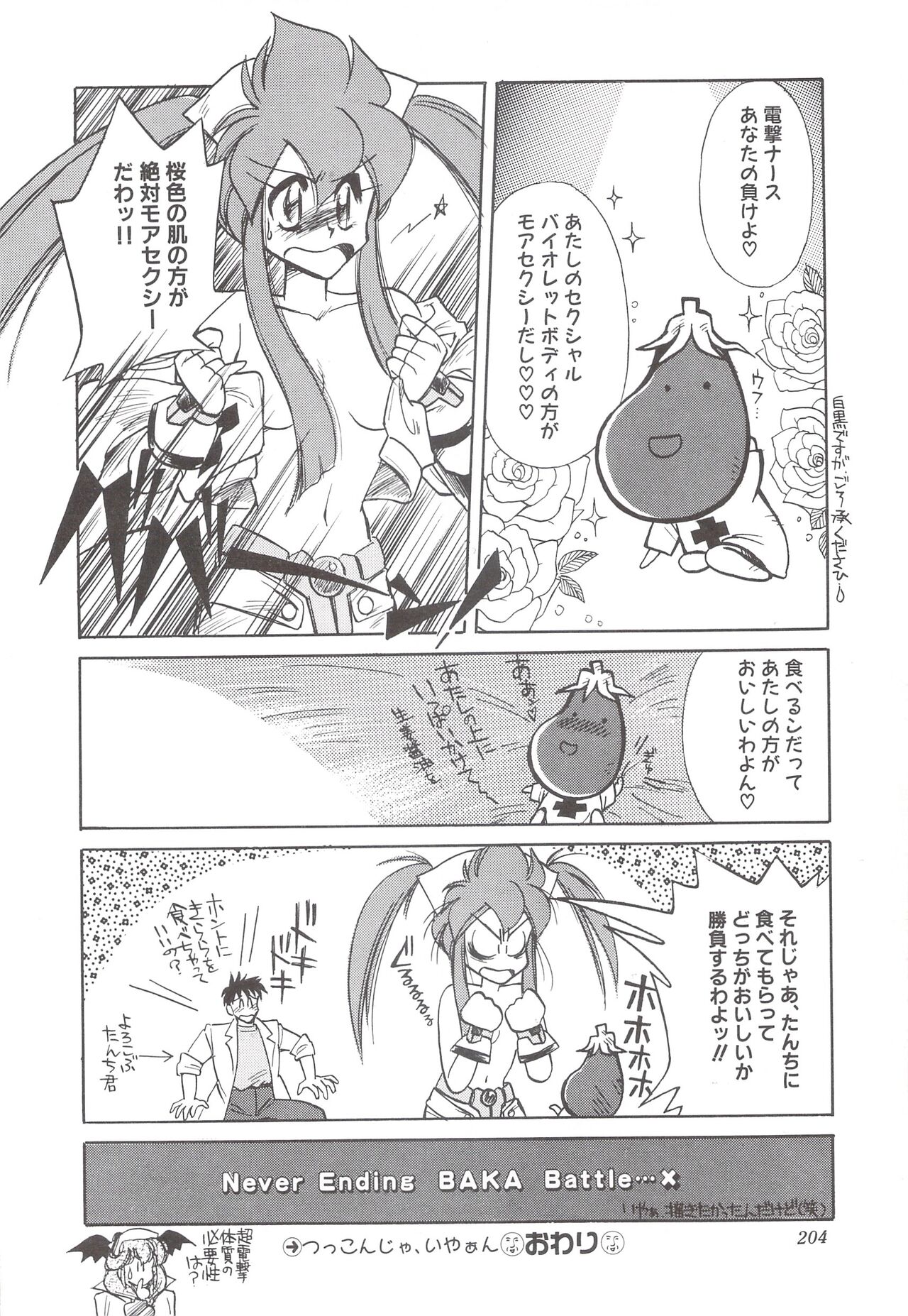 Cocktail Anthology Comic Mix Shake - Page 206