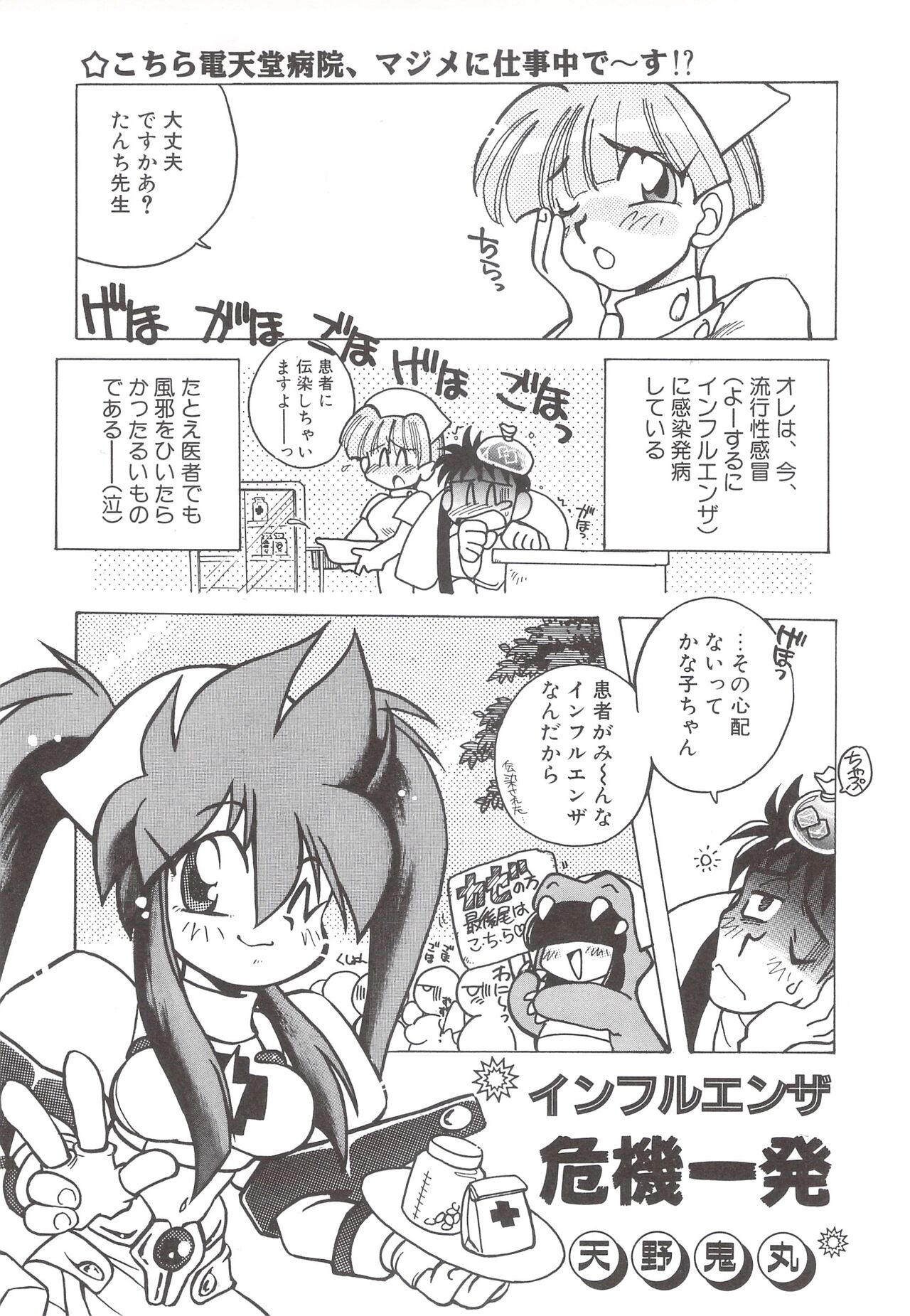Cocktail Anthology Comic Mix Shake - Page 207