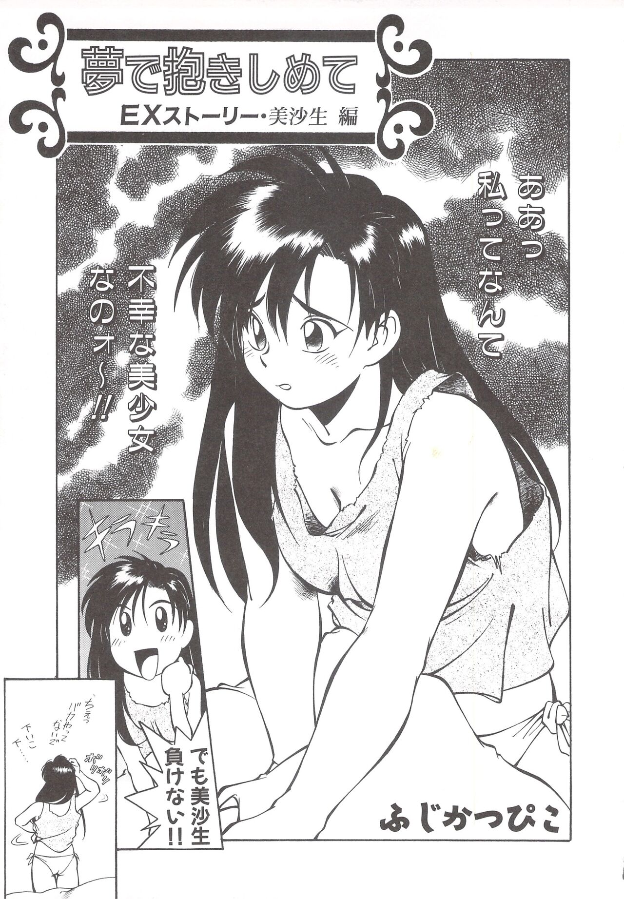 Cocktail Anthology Comic Mix Shake - Page 21