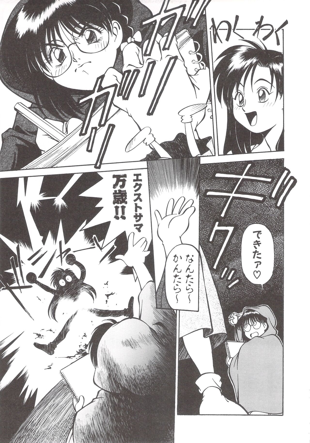 Cocktail Anthology Comic Mix Shake - Page 25