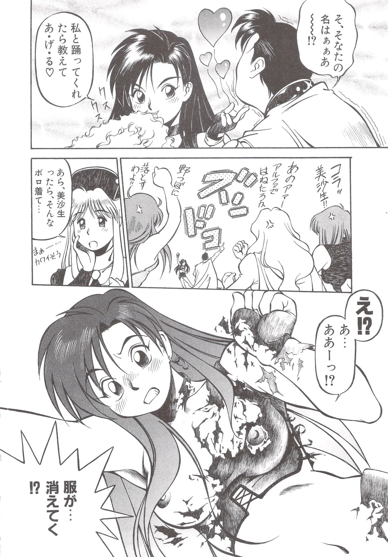 Cocktail Anthology Comic Mix Shake - Page 30