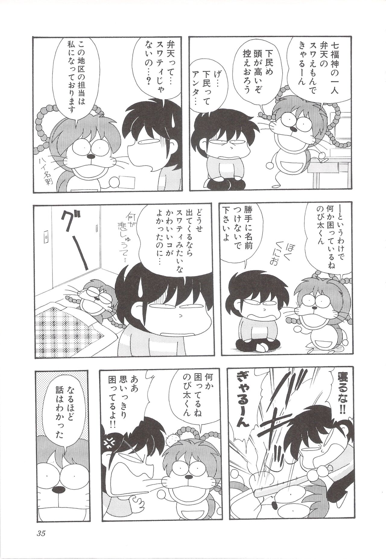 Cocktail Anthology Comic Mix Shake - Page 37