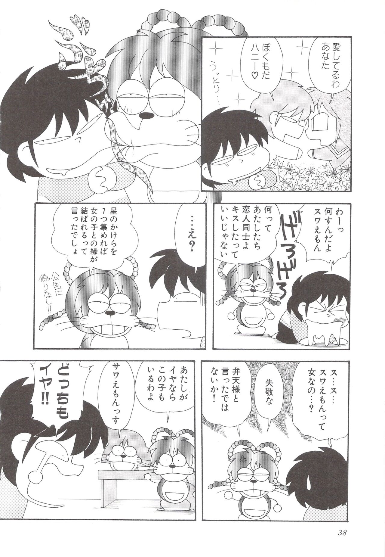 Cocktail Anthology Comic Mix Shake - Page 40