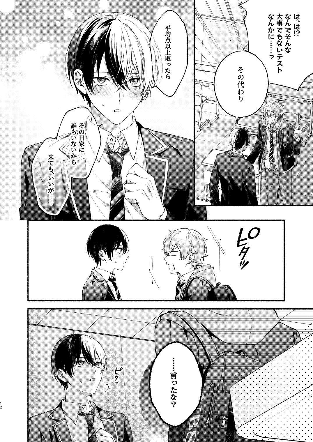 Chotto Renshuu Sasete Kure - Let me practice a little - Page 11