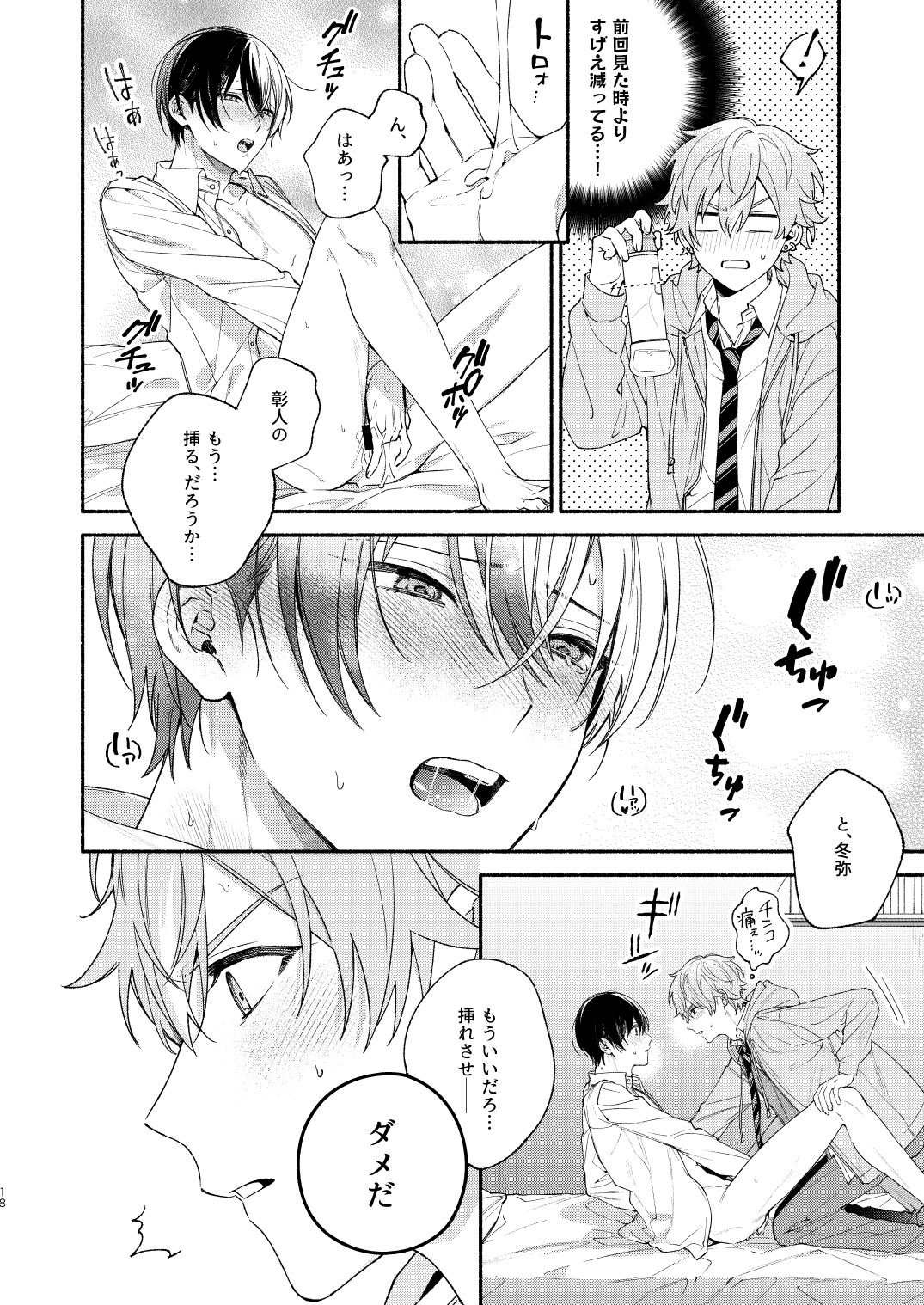 Chotto Renshuu Sasete Kure - Let me practice a little - Page 17