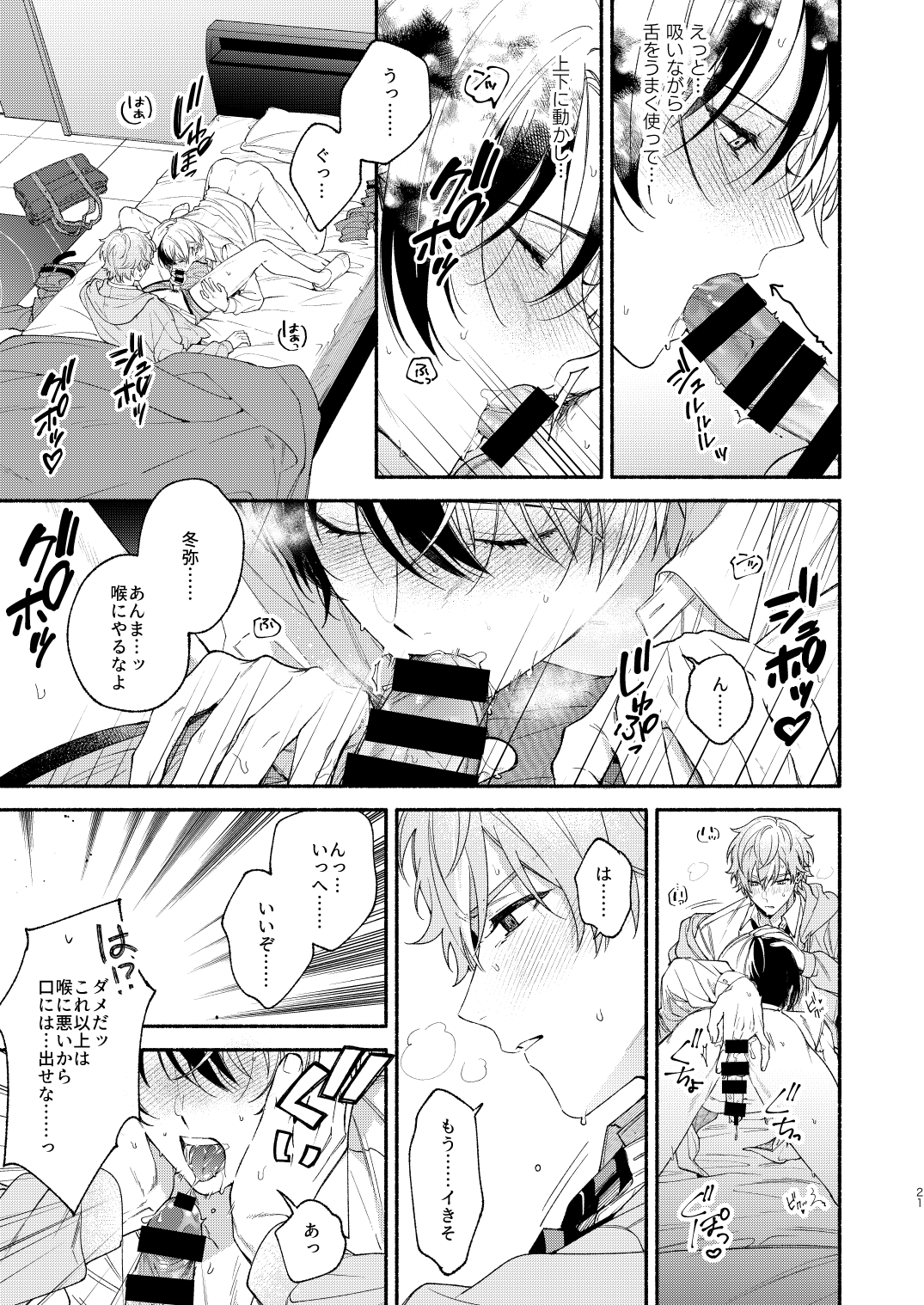 Chotto Renshuu Sasete Kure - Let me practice a little - Page 20