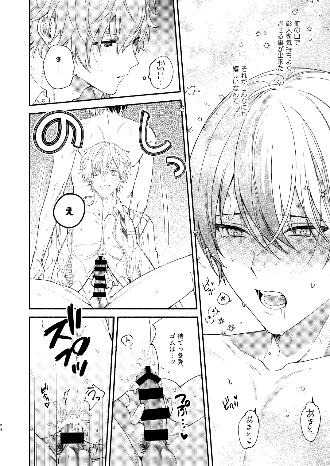 Chotto Renshuu Sasete Kure - Let me practice a little - Page 23