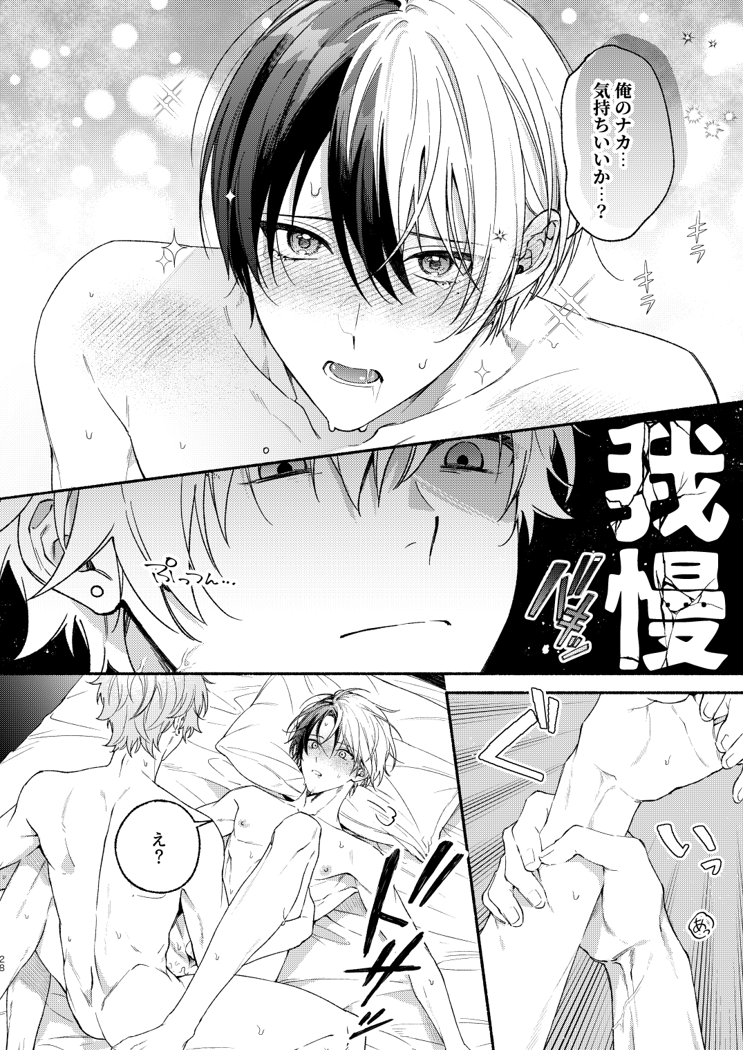 Chotto Renshuu Sasete Kure - Let me practice a little - Page 27