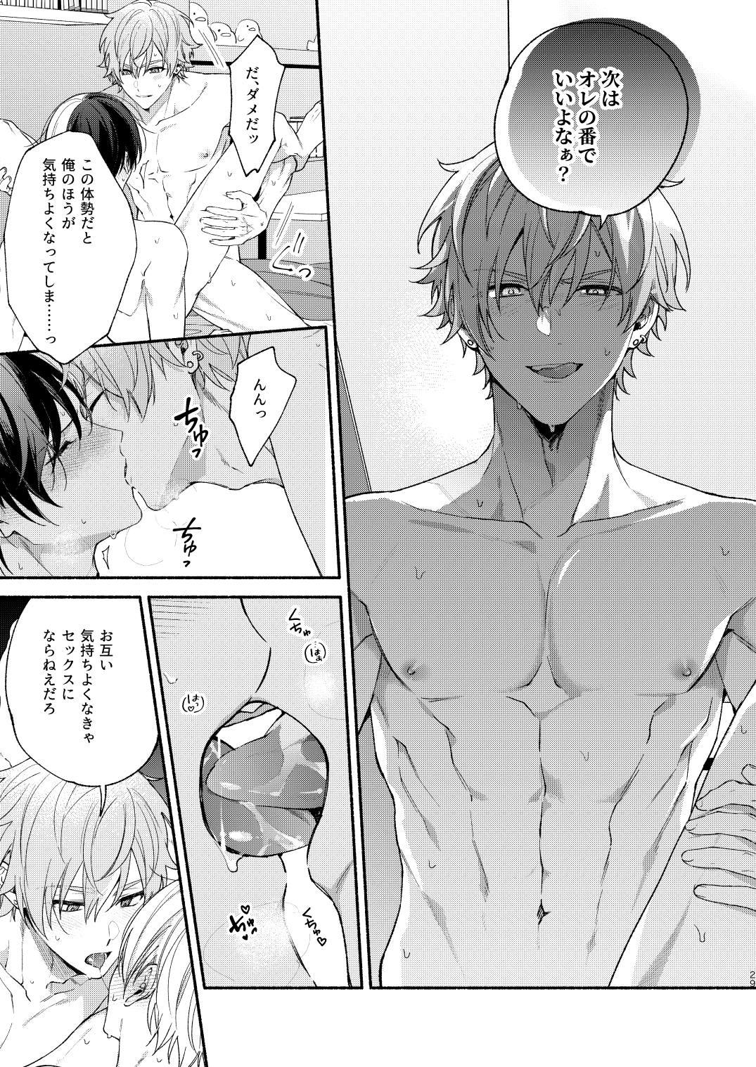 Chotto Renshuu Sasete Kure - Let me practice a little - Page 28