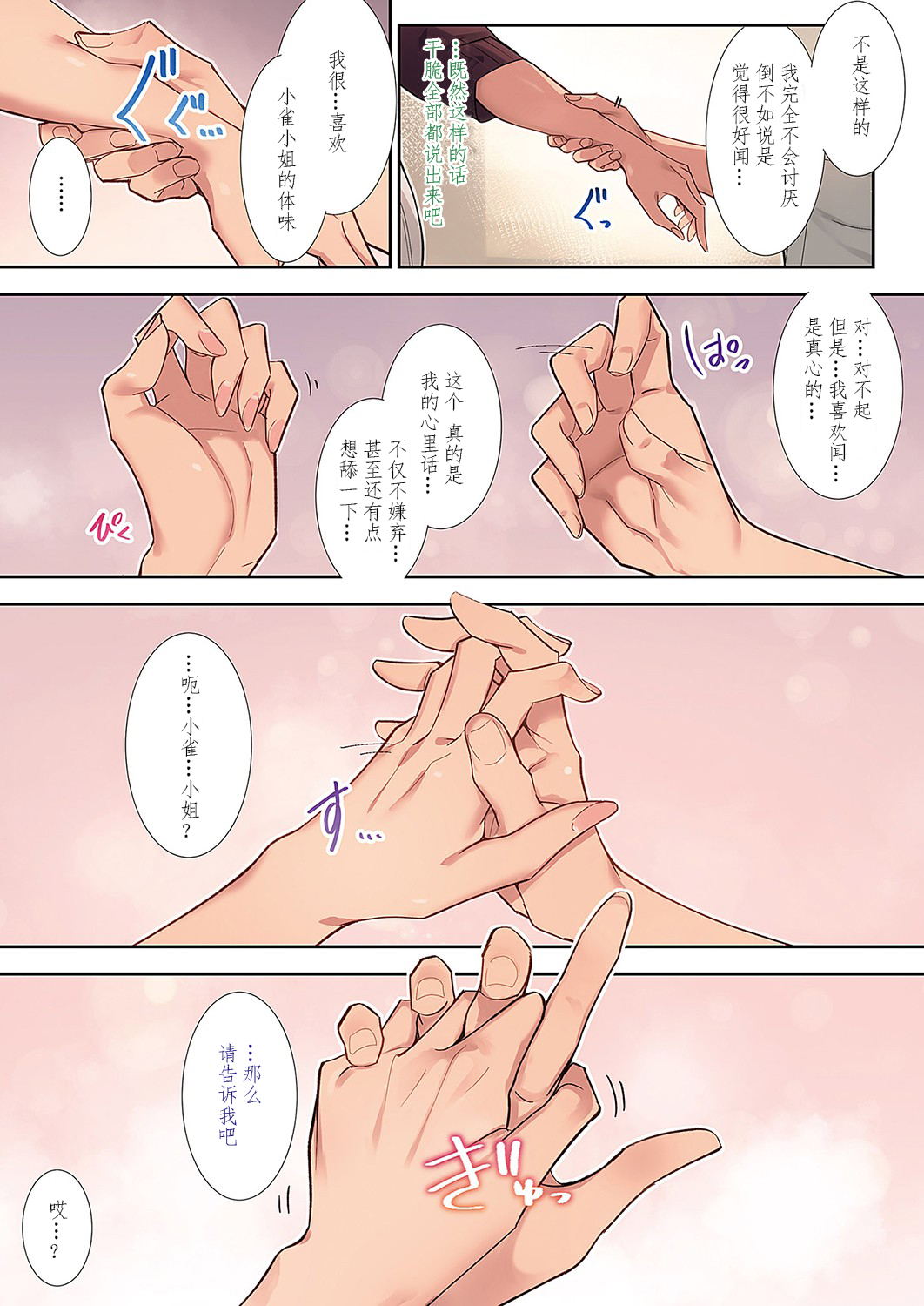 Hana no Nioi - Page 9