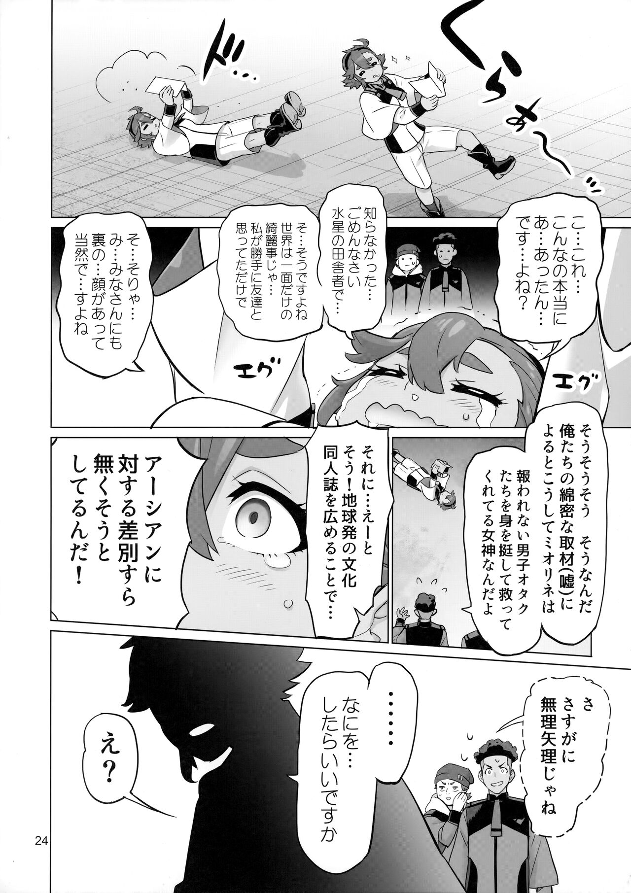 Suisei no Ko Perfect Edition - Page 23