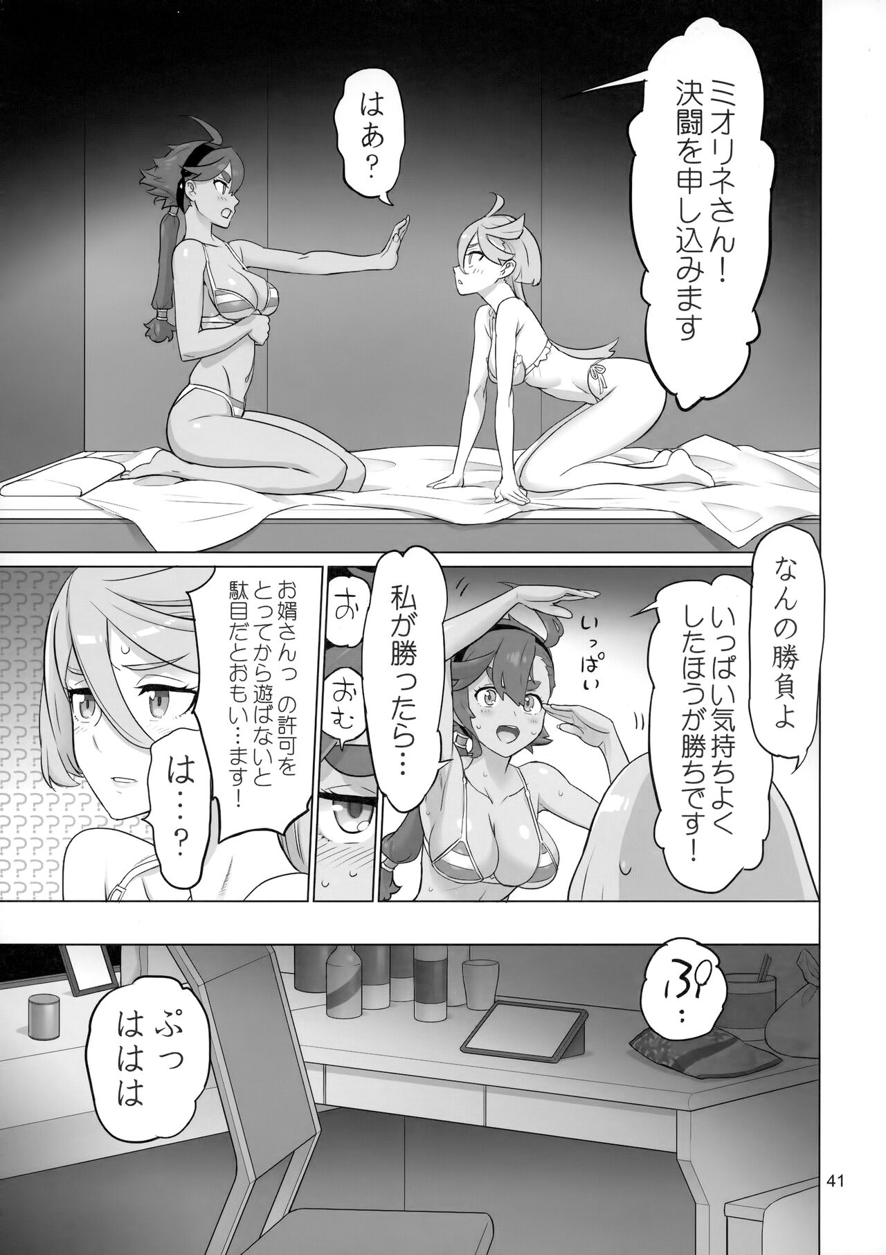 Suisei no Ko Perfect Edition - Page 40