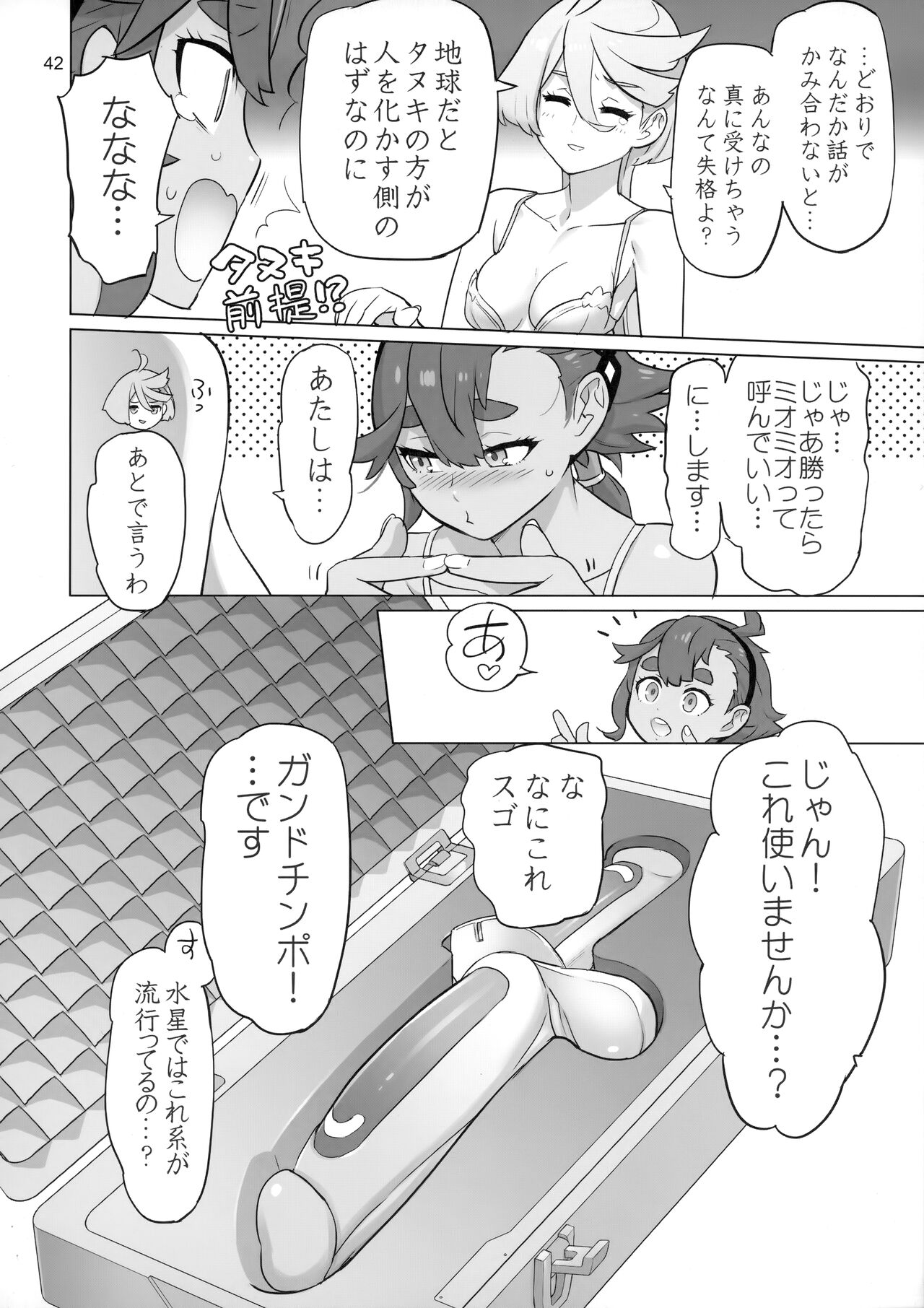 Suisei no Ko Perfect Edition - Page 41