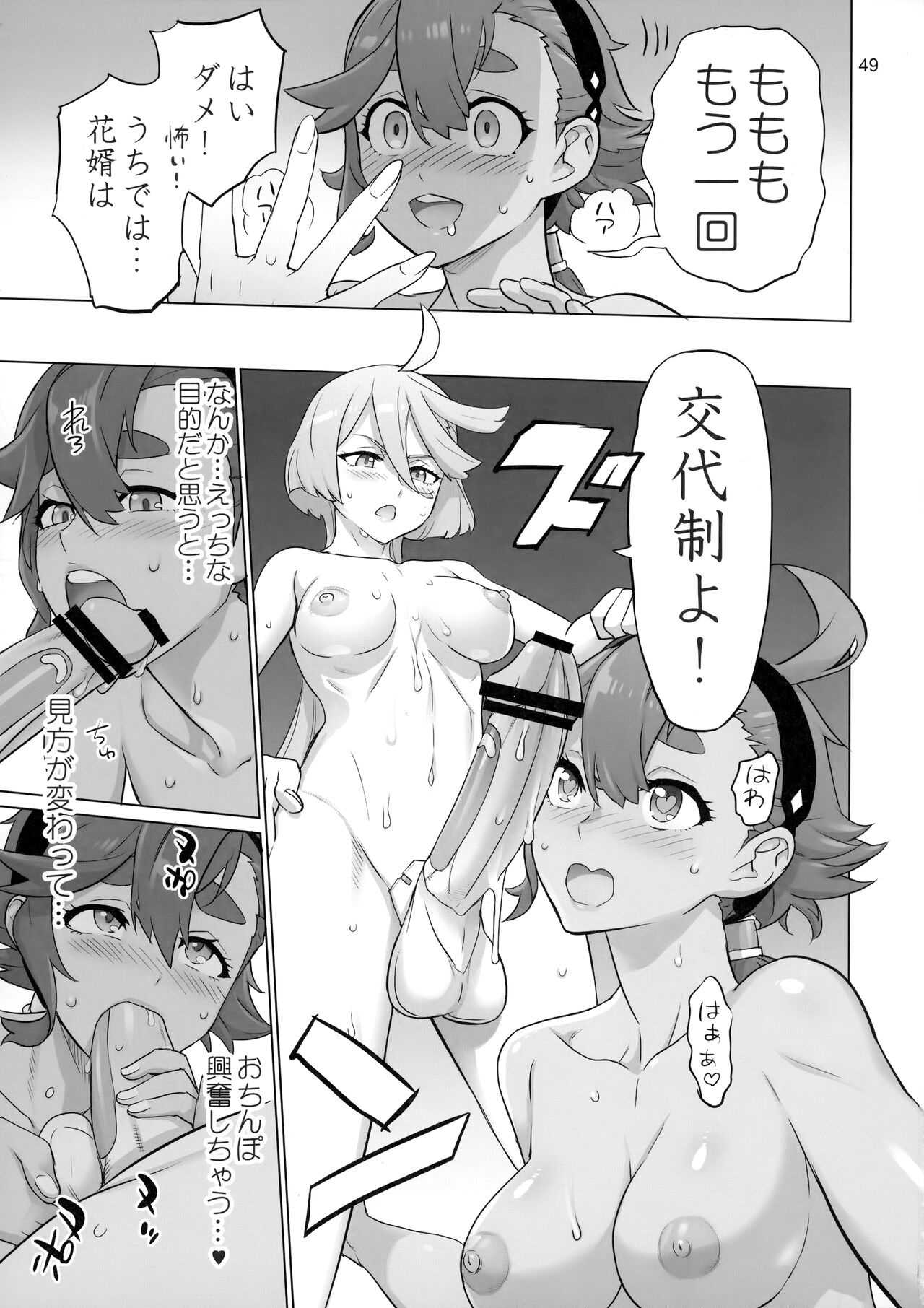 Suisei no Ko Perfect Edition - Page 48