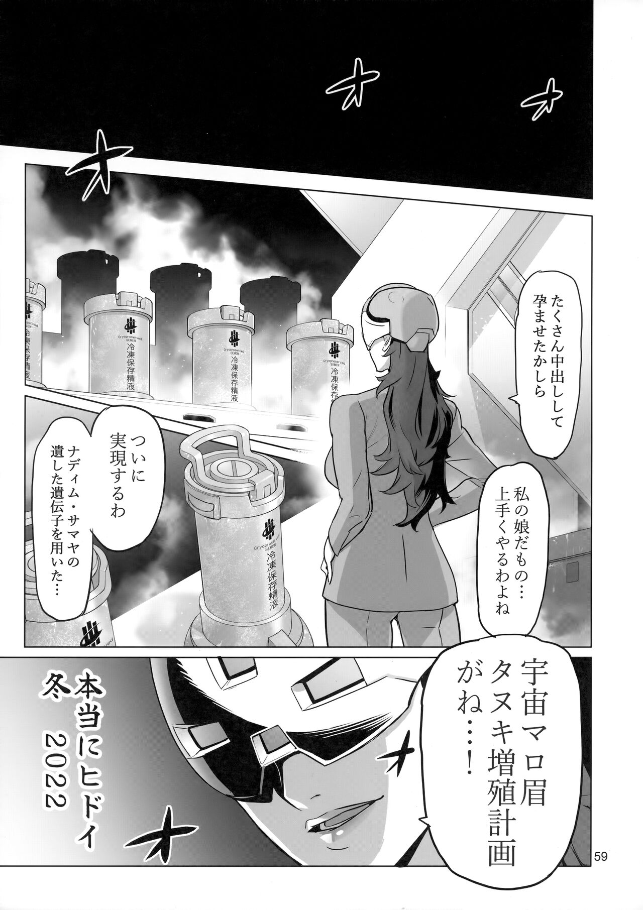 Suisei no Ko Perfect Edition - Page 58