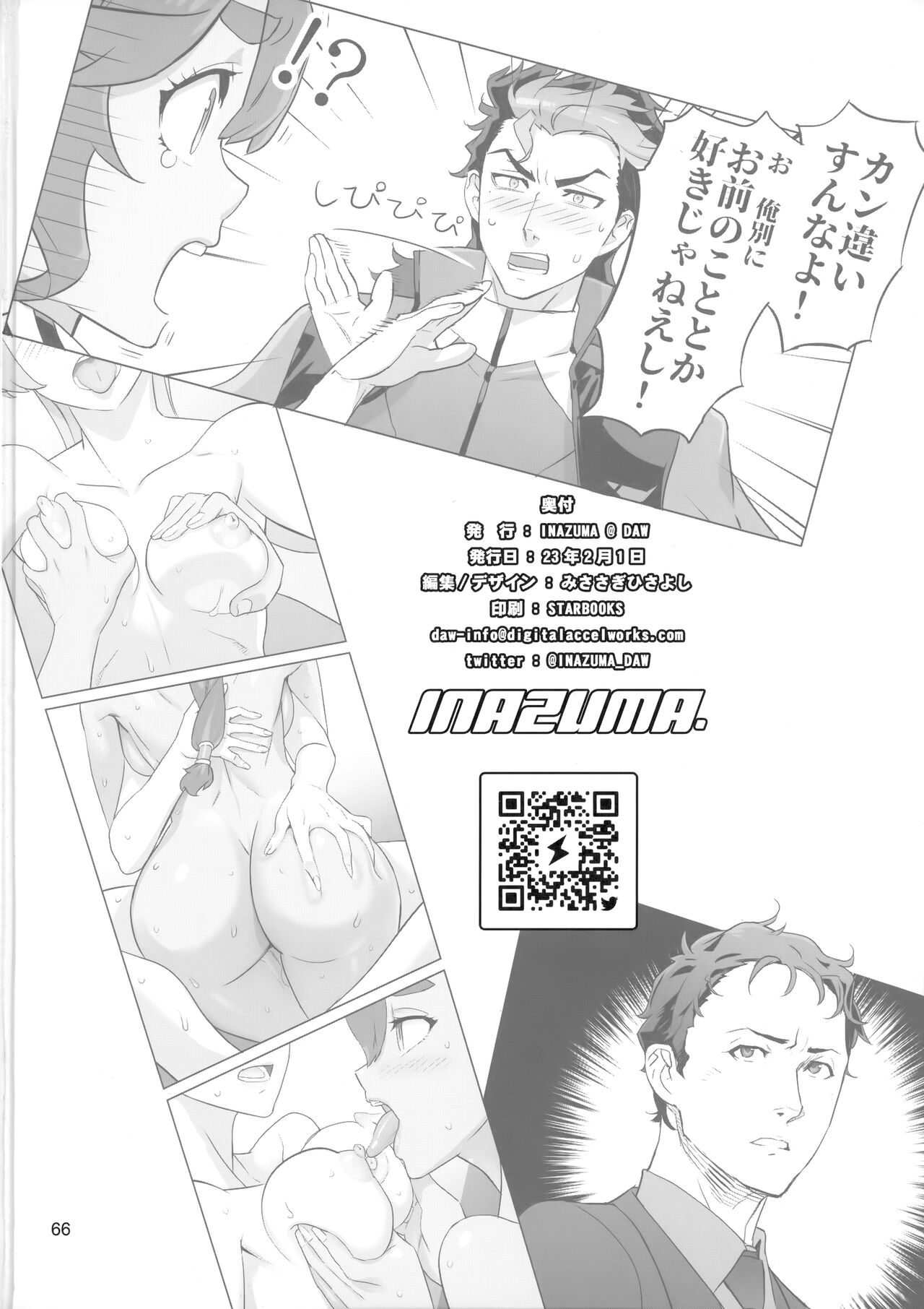 Suisei no Ko Perfect Edition - Page 65