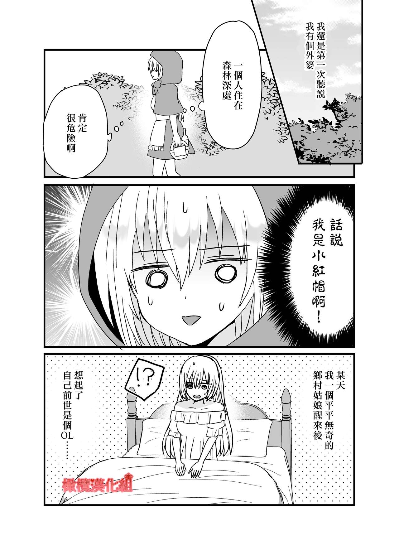Tensei Akazukin wa  Jinrou ni Kyouai  Sareru | 转生小红帽被狼人疯狂疼爱 - Page 7