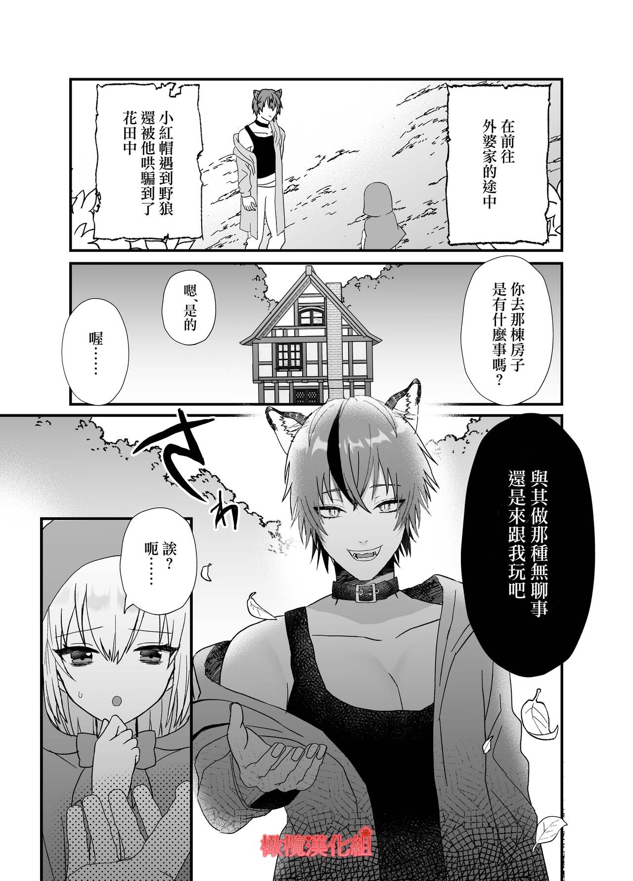 Tensei Akazukin wa  Jinrou ni Kyouai  Sareru | 转生小红帽被狼人疯狂疼爱 - Page 9