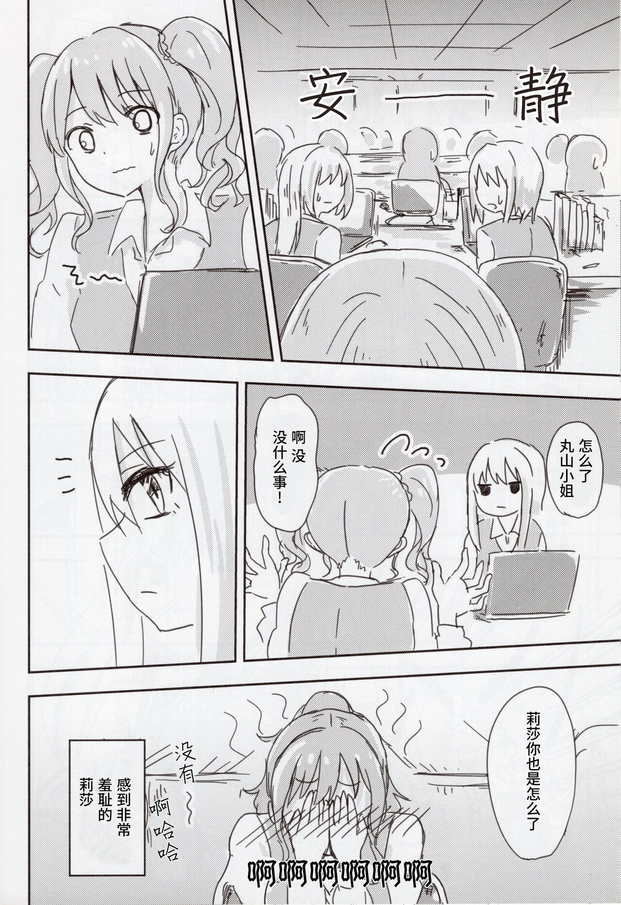 オフィスレディ 友希那さw /职场女性 友希那 - Page 13